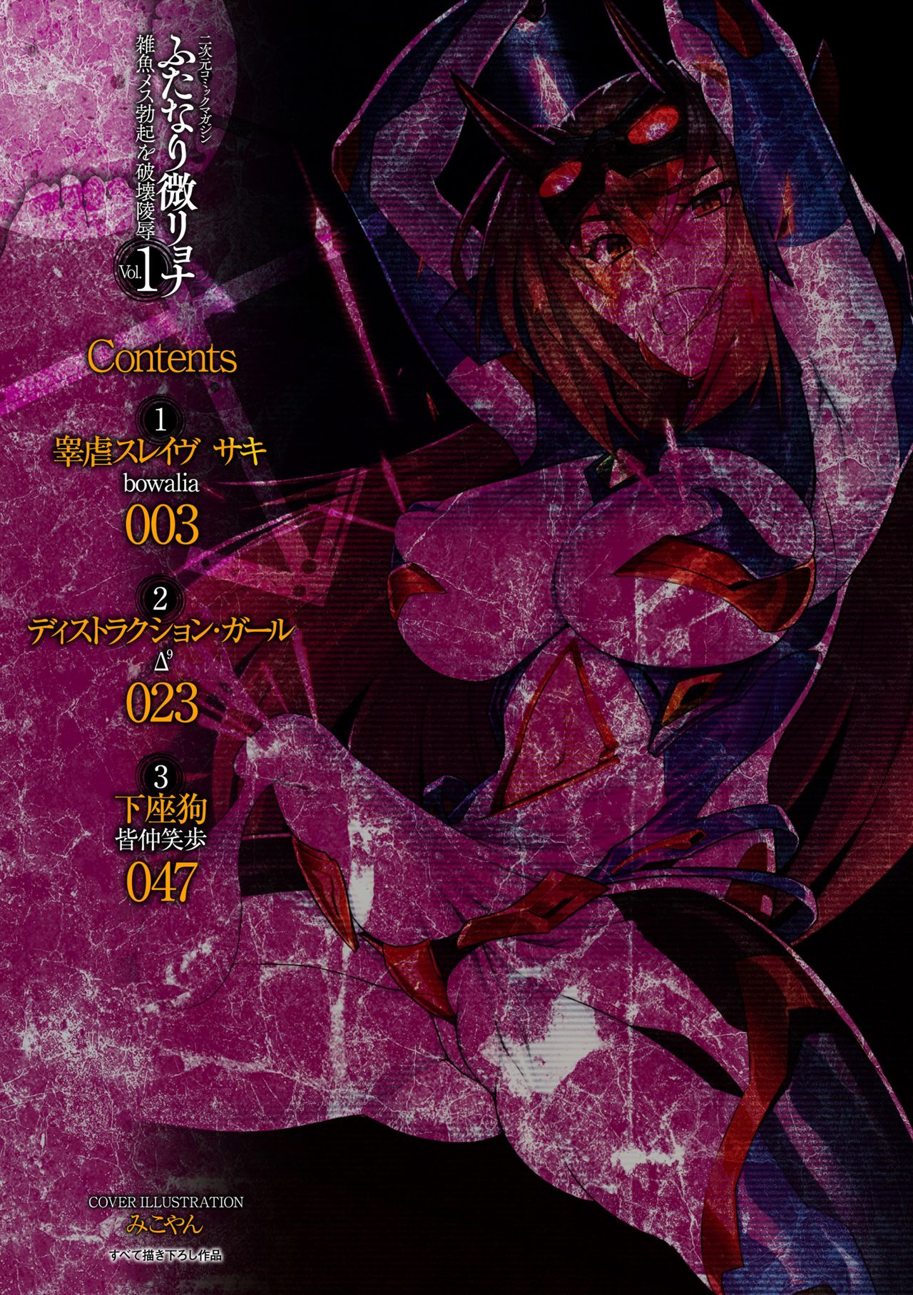 2D Comic Magazine Futanari-Ryona Females With Erections Being Defeated And Abused Vol. 1 page 2