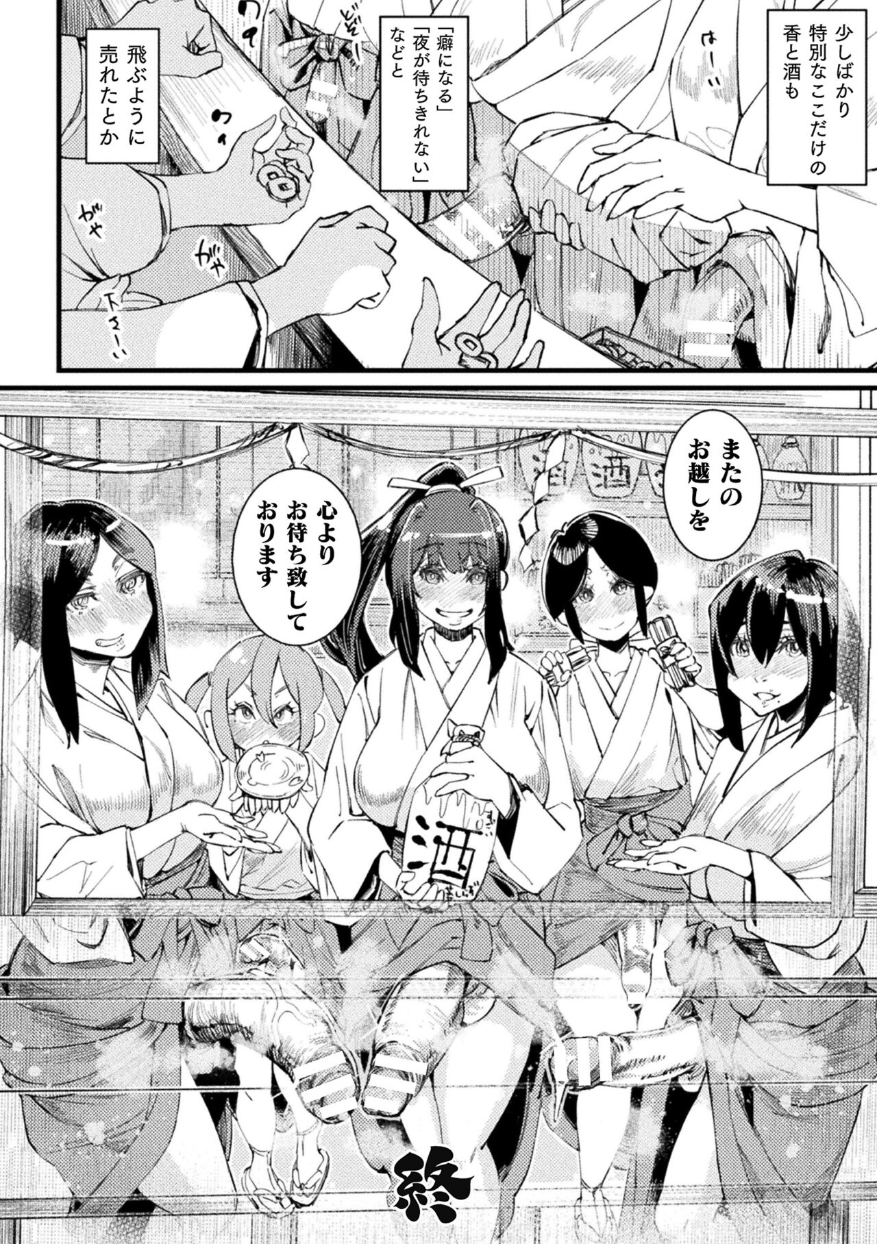 2D Comic Magazine  Hyoui de! Saimin de! Heroine Inranka Daisakusen Vol. 1 page 100