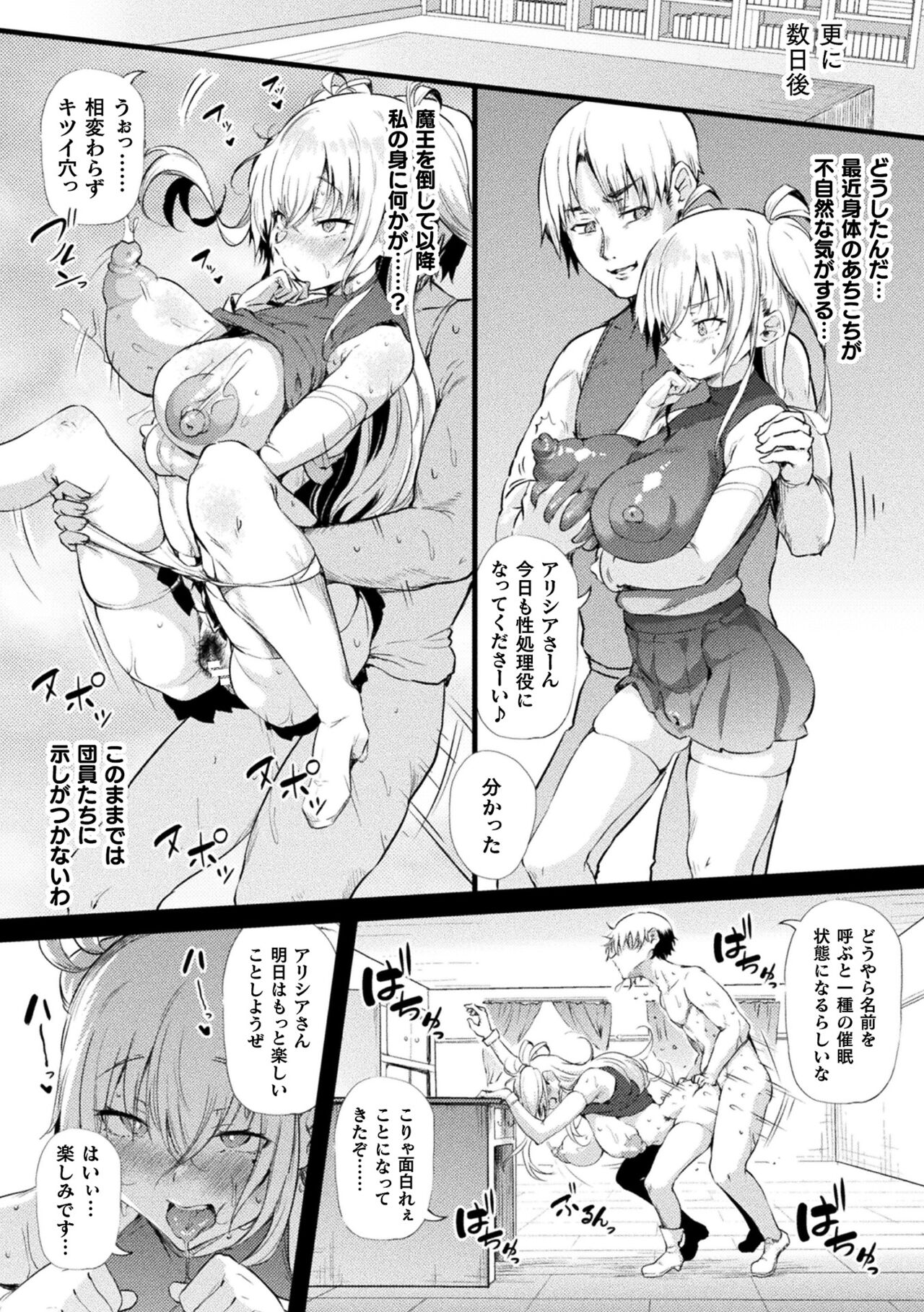 2D Comic Magazine  Hyoui de! Saimin de! Heroine Inranka Daisakusen Vol. 1 page 12