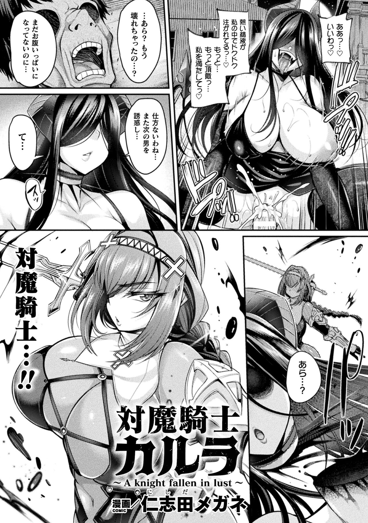2D Comic Magazine  Hyoui de! Saimin de! Heroine Inranka Daisakusen Vol. 1 page 25