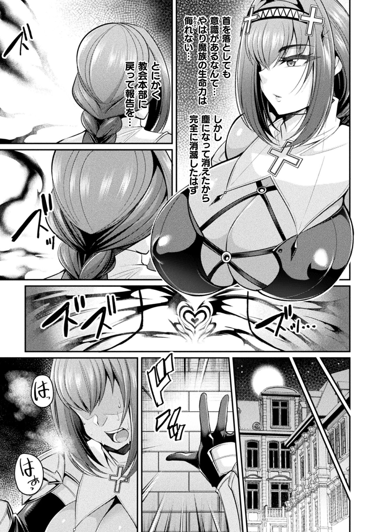 2D Comic Magazine  Hyoui de! Saimin de! Heroine Inranka Daisakusen Vol. 1 page 27