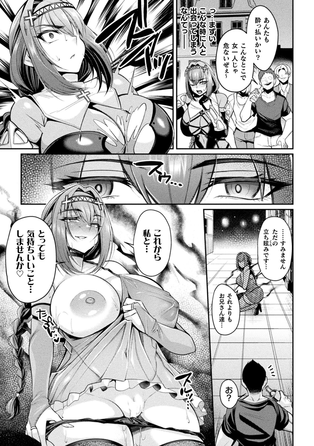 2D Comic Magazine  Hyoui de! Saimin de! Heroine Inranka Daisakusen Vol. 1 page 29