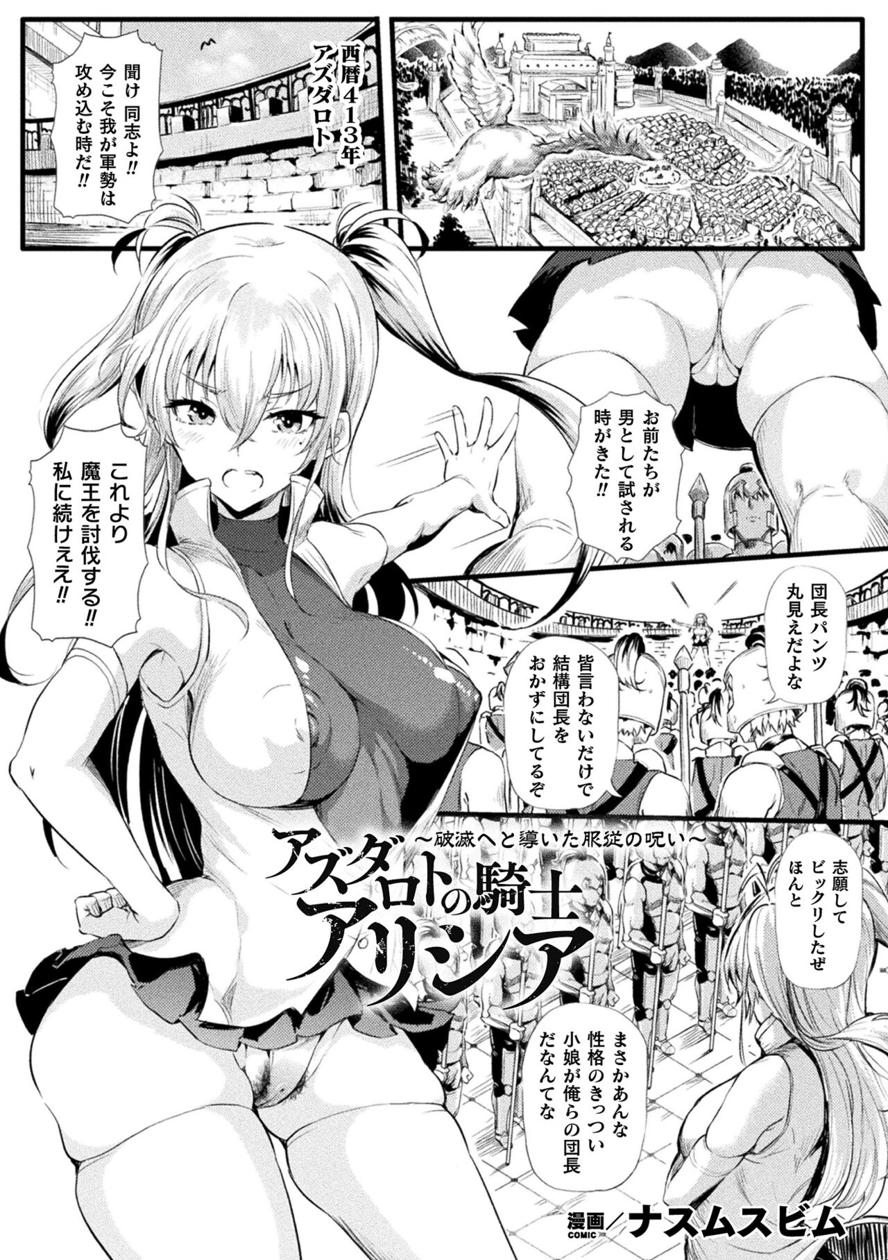 2D Comic Magazine  Hyoui de! Saimin de! Heroine Inranka Daisakusen Vol. 1 page 3