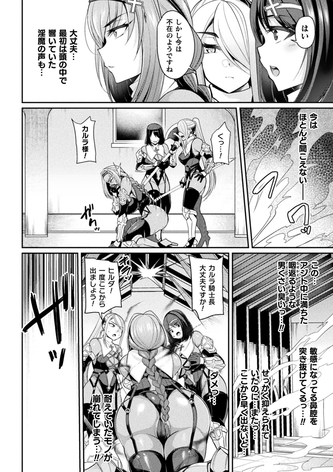 2D Comic Magazine  Hyoui de! Saimin de! Heroine Inranka Daisakusen Vol. 1 page 34