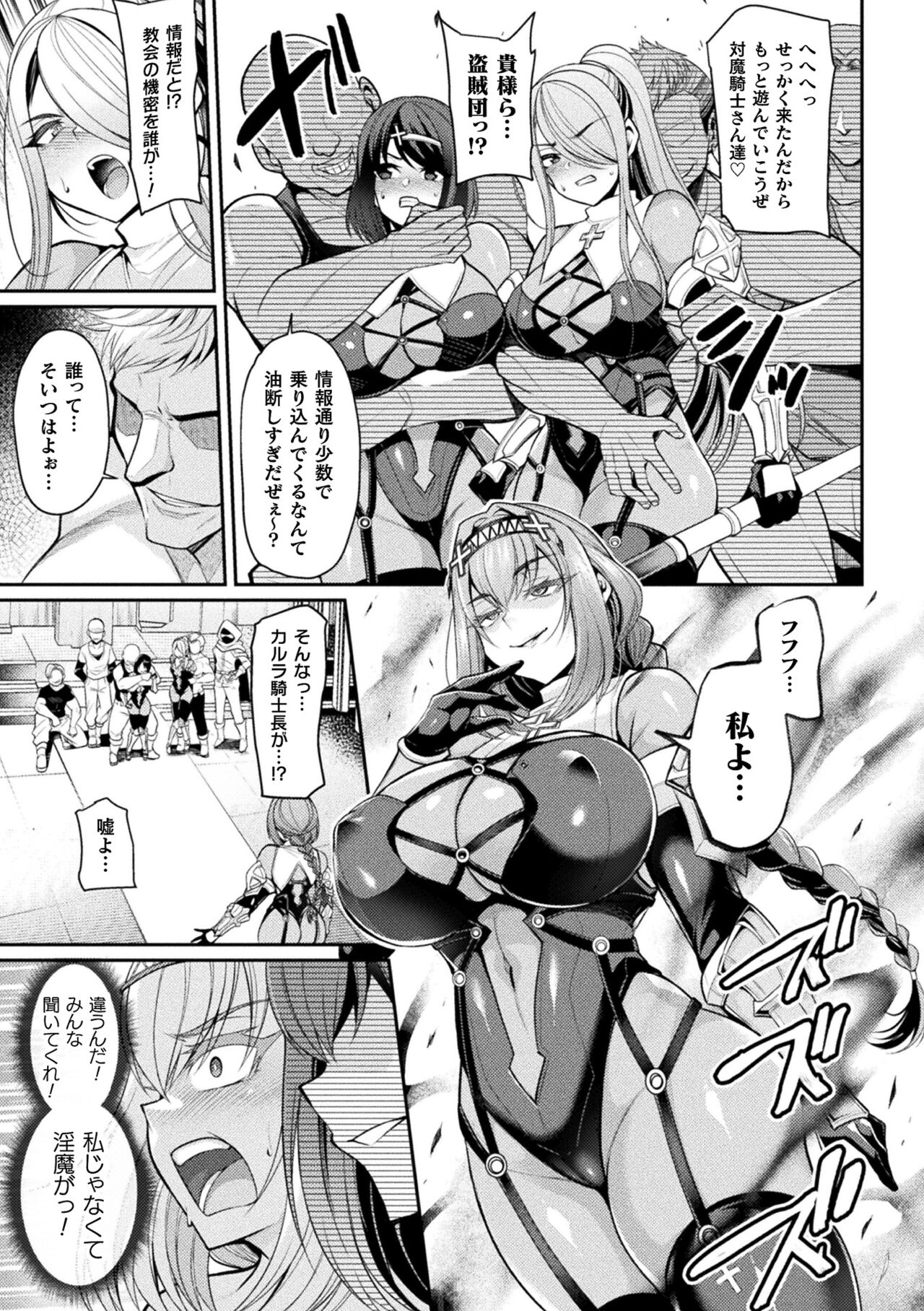 2D Comic Magazine  Hyoui de! Saimin de! Heroine Inranka Daisakusen Vol. 1 page 35