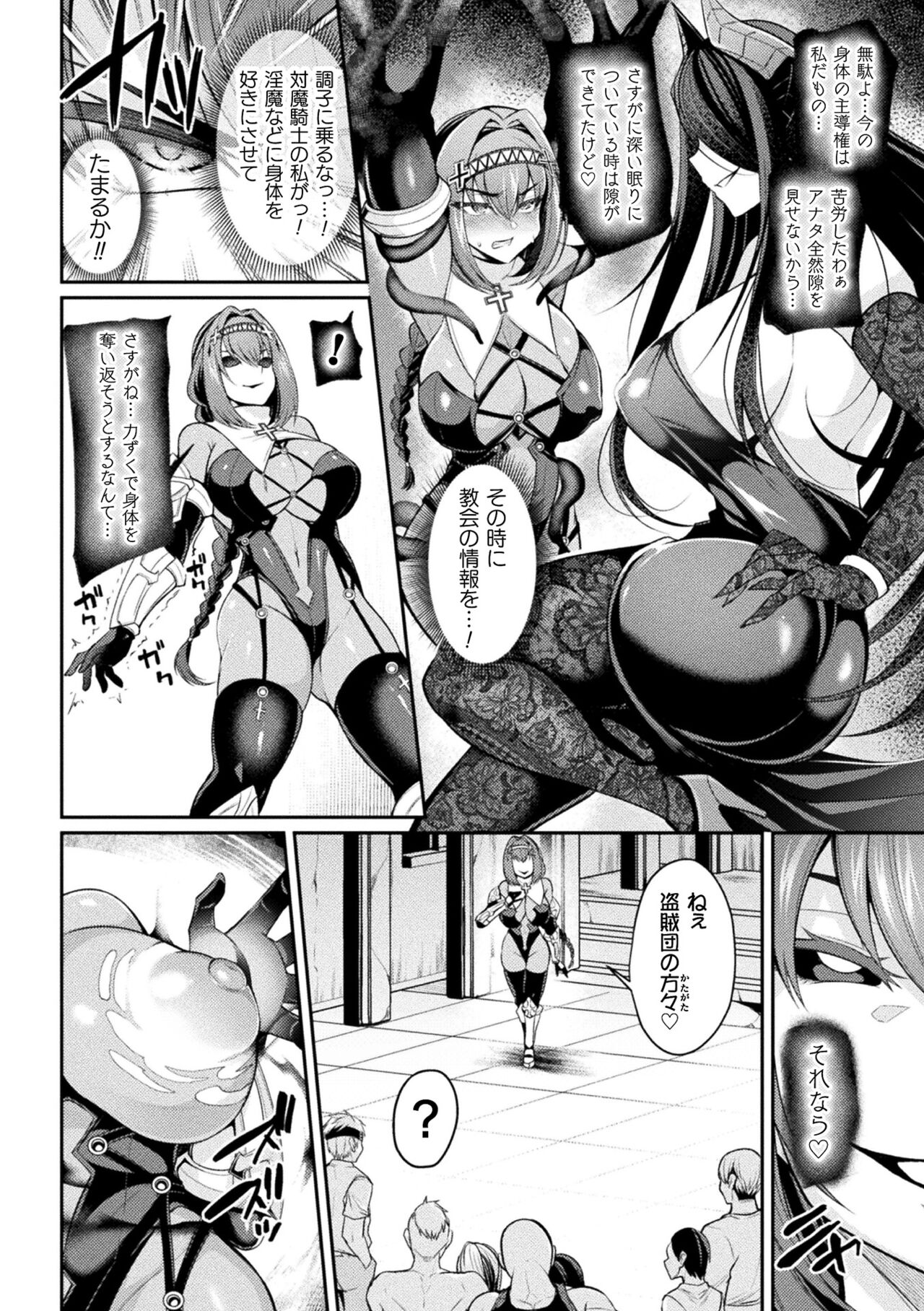 2D Comic Magazine  Hyoui de! Saimin de! Heroine Inranka Daisakusen Vol. 1 page 36