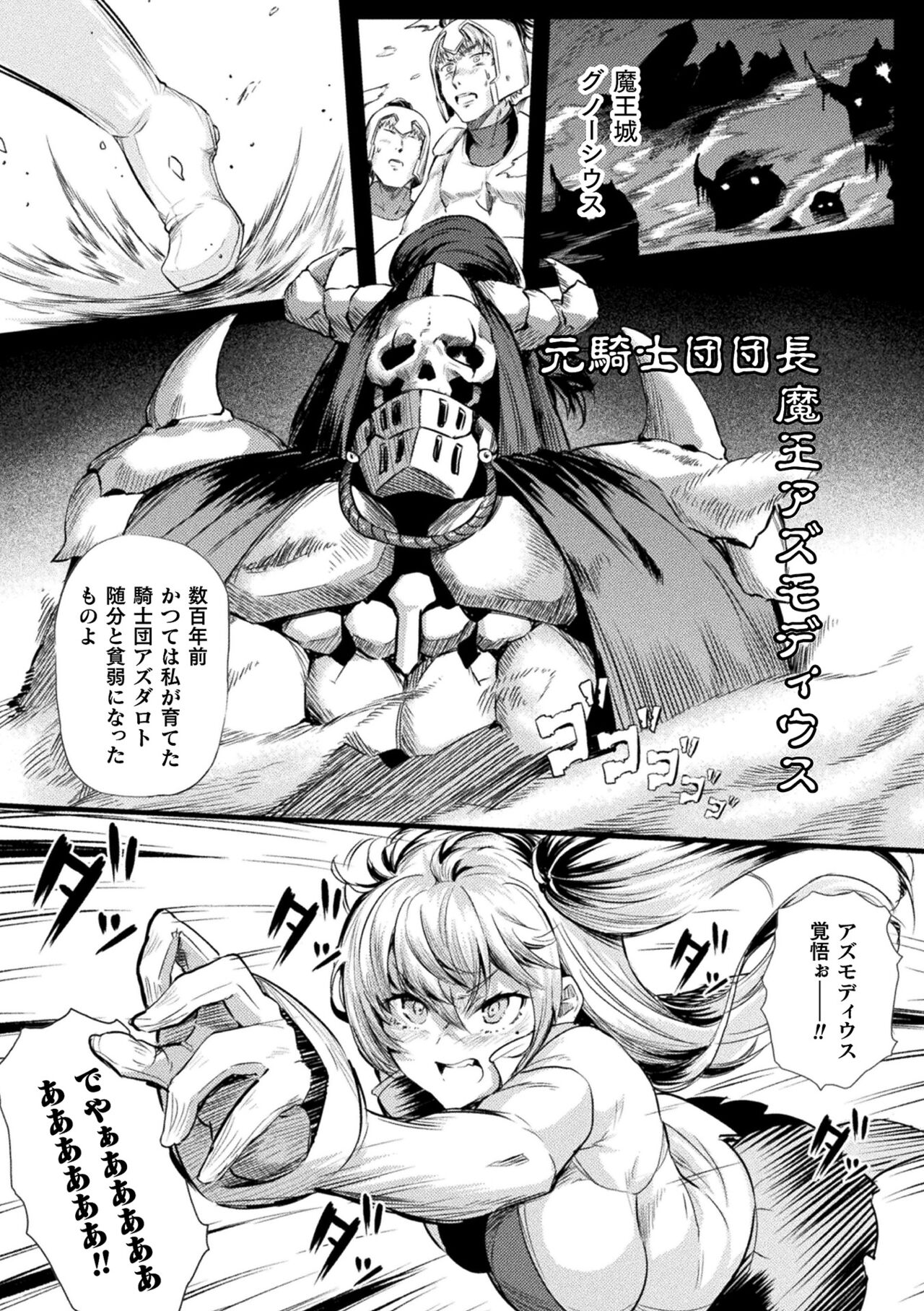 2D Comic Magazine  Hyoui de! Saimin de! Heroine Inranka Daisakusen Vol. 1 page 4