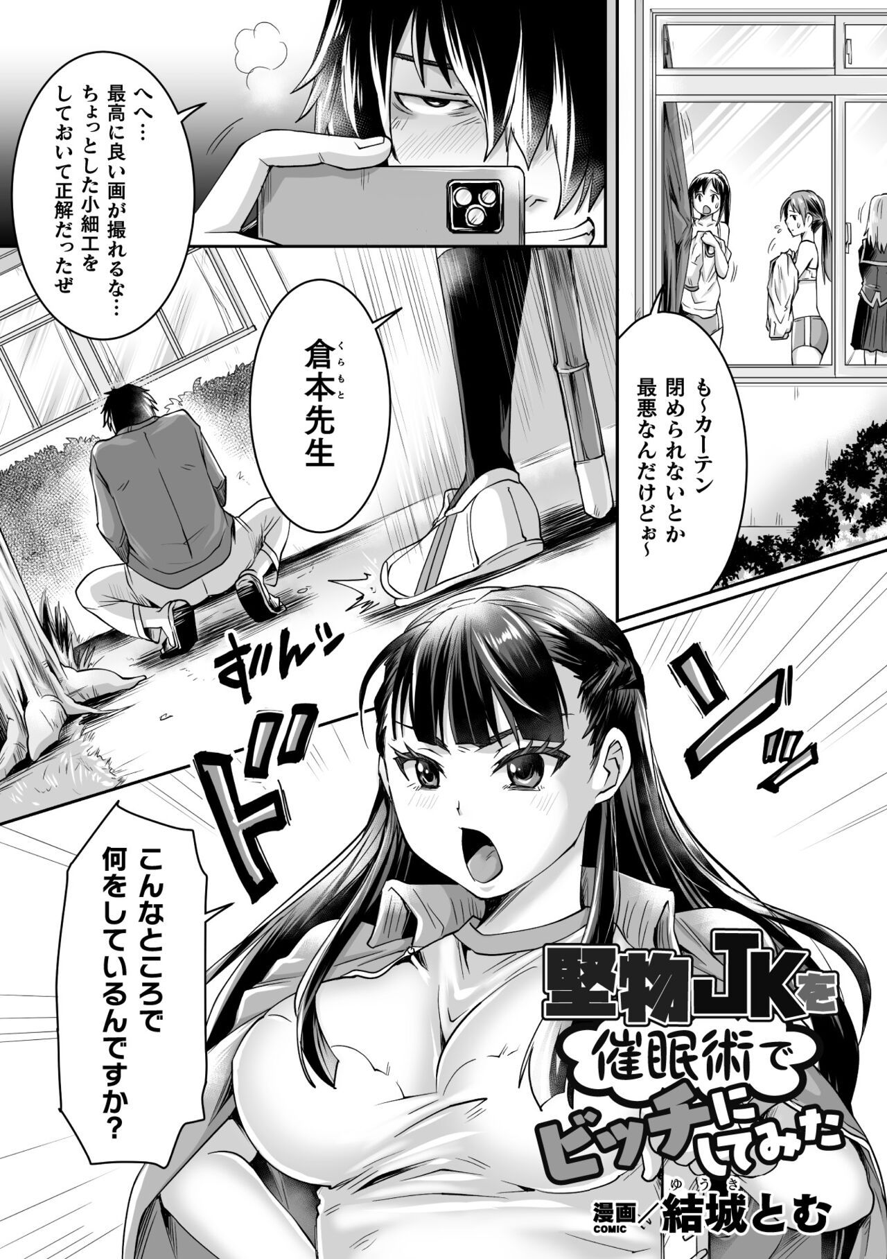 2D Comic Magazine  Hyoui de! Saimin de! Heroine Inranka Daisakusen Vol. 1 page 45
