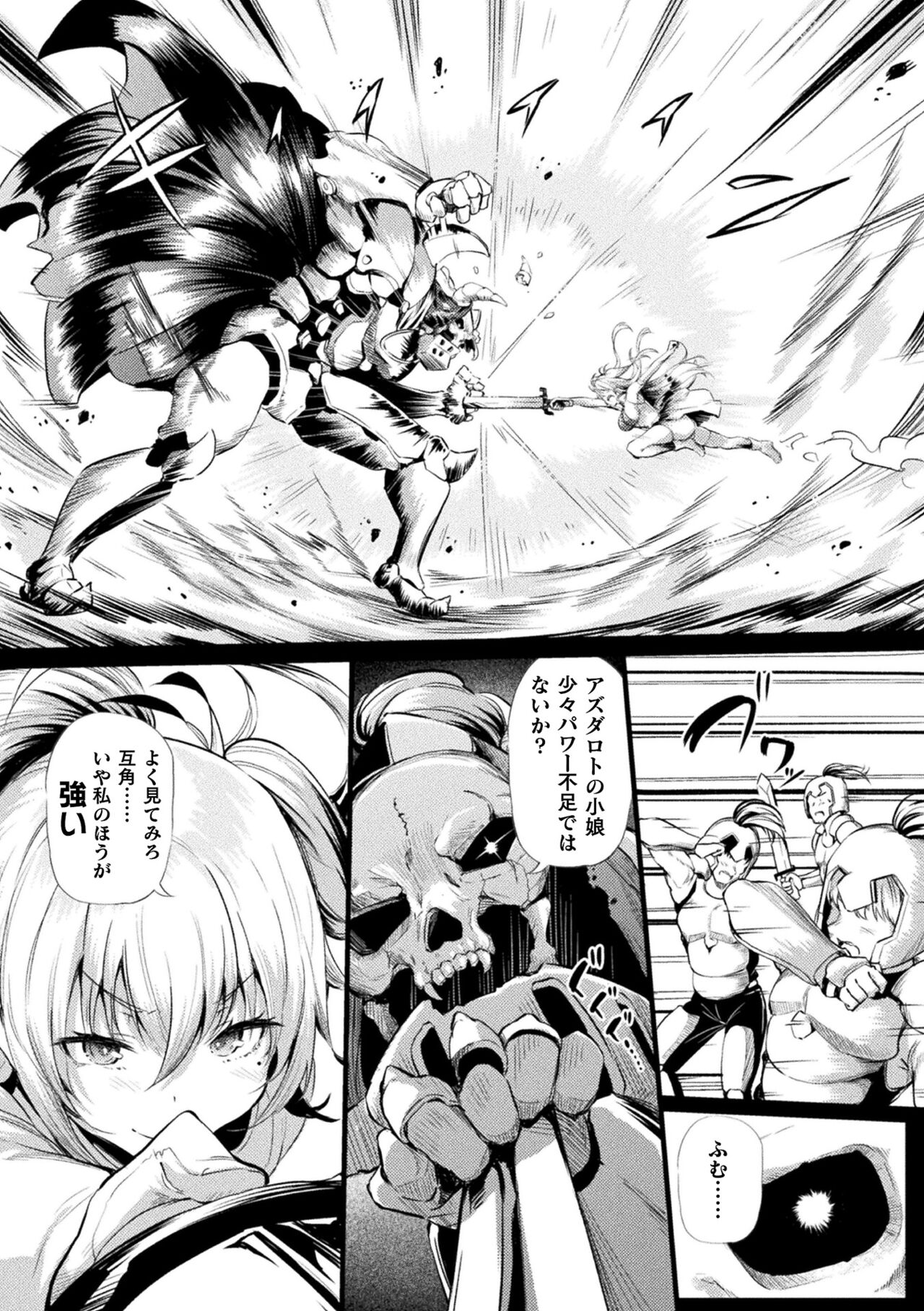 2D Comic Magazine  Hyoui de! Saimin de! Heroine Inranka Daisakusen Vol. 1 page 5