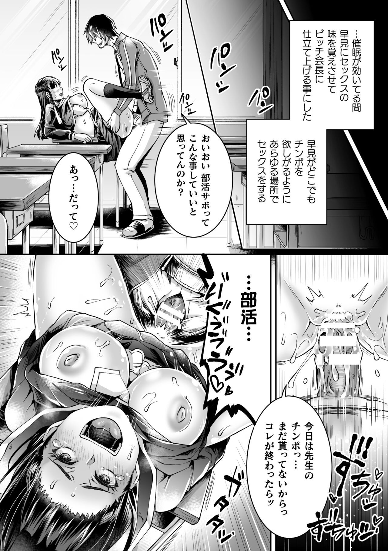 2D Comic Magazine  Hyoui de! Saimin de! Heroine Inranka Daisakusen Vol. 1 page 58