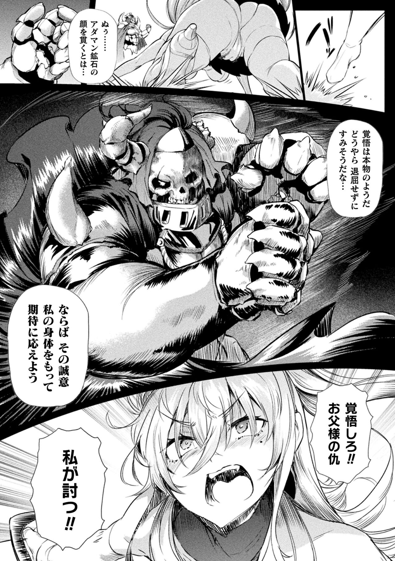 2D Comic Magazine  Hyoui de! Saimin de! Heroine Inranka Daisakusen Vol. 1 page 6