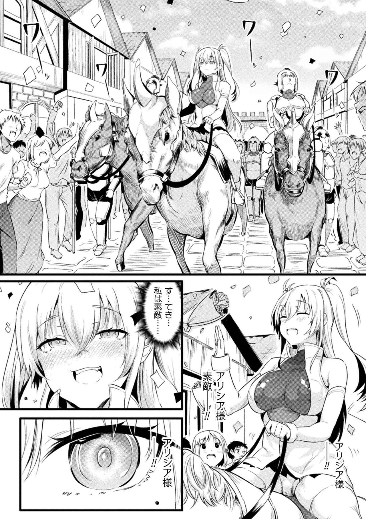 2D Comic Magazine  Hyoui de! Saimin de! Heroine Inranka Daisakusen Vol. 1 page 7