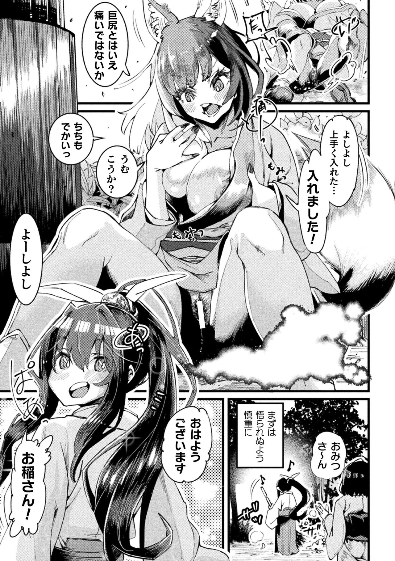 2D Comic Magazine  Hyoui de! Saimin de! Heroine Inranka Daisakusen Vol. 1 page 75