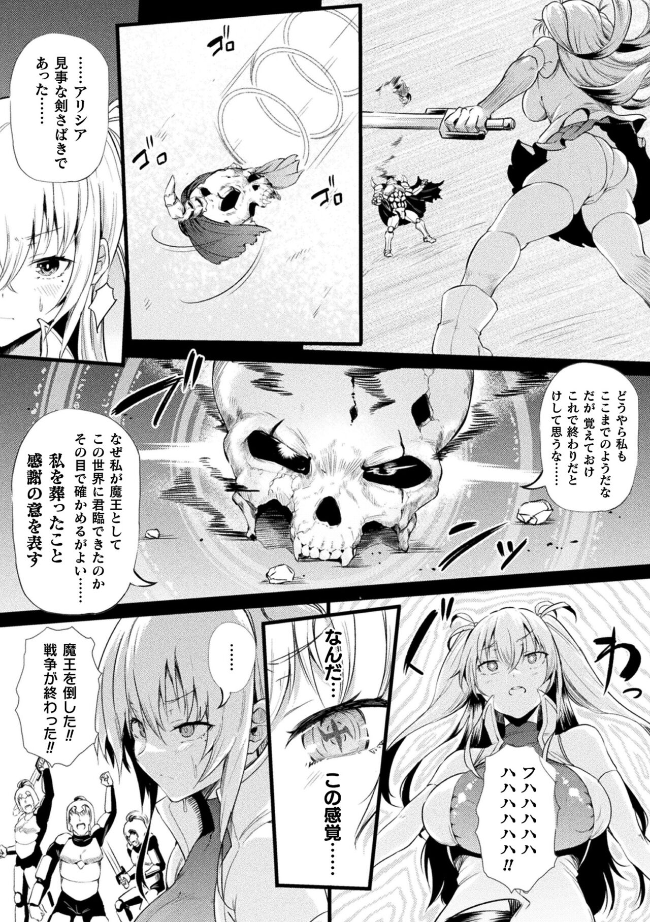 2D Comic Magazine  Hyoui de! Saimin de! Heroine Inranka Daisakusen Vol. 1 page 8