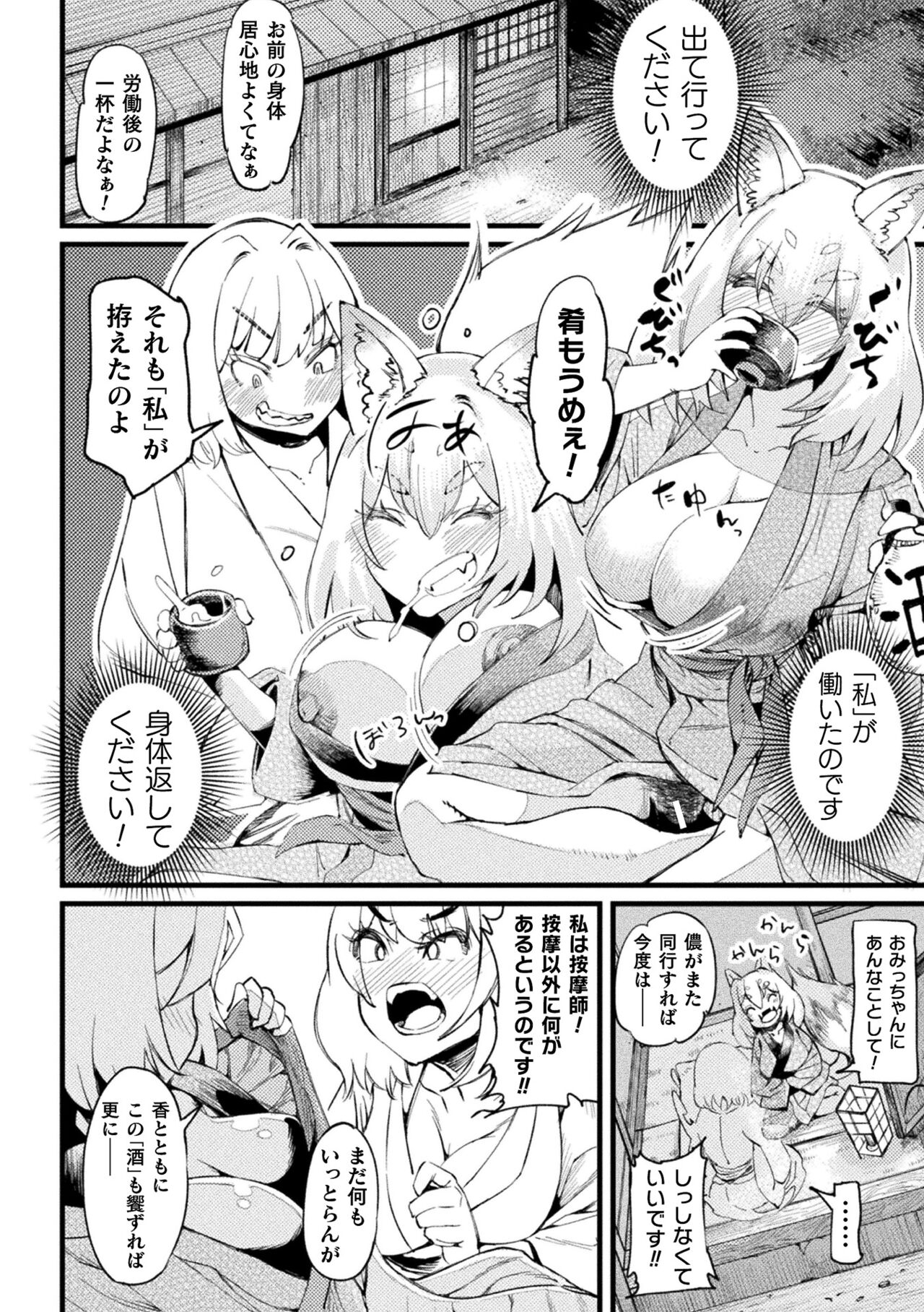 2D Comic Magazine  Hyoui de! Saimin de! Heroine Inranka Daisakusen Vol. 1 page 88