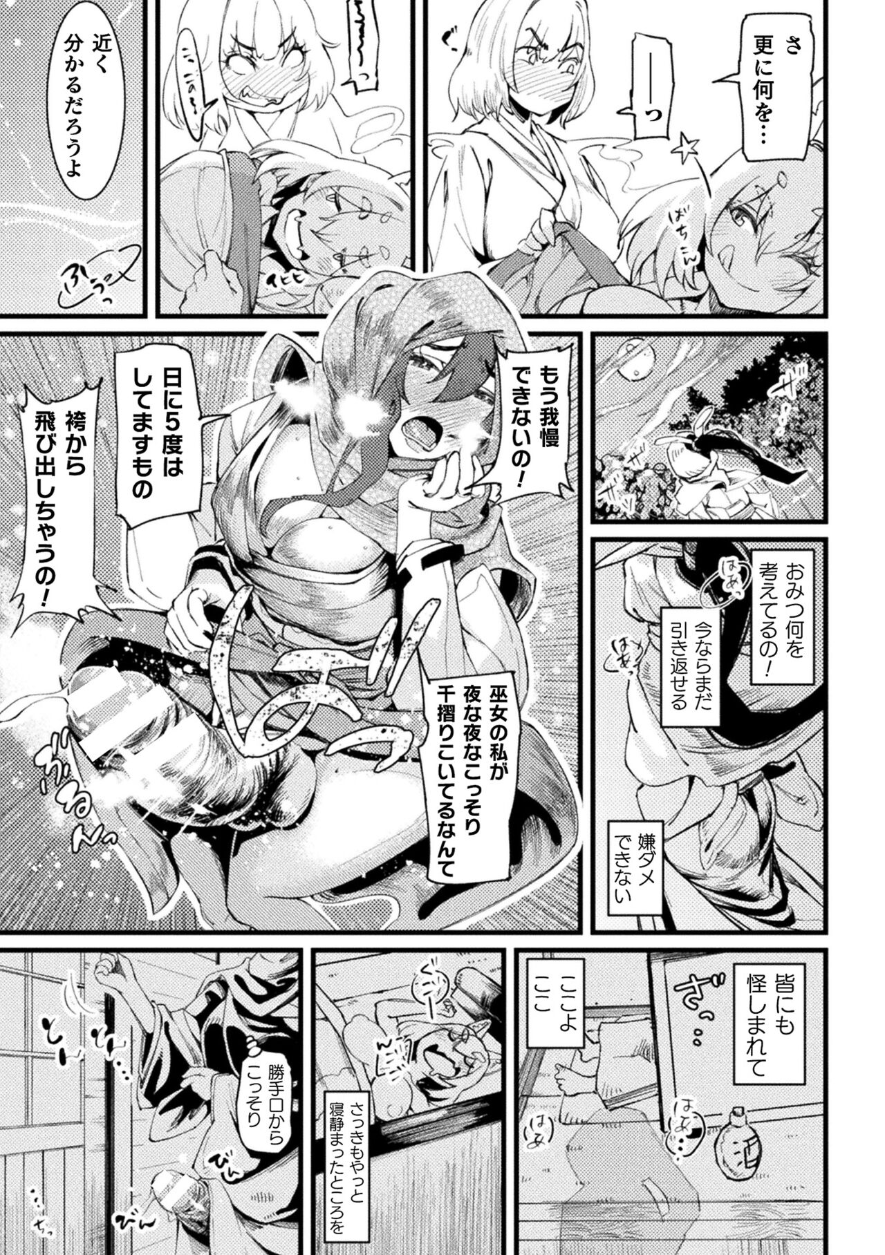 2D Comic Magazine  Hyoui de! Saimin de! Heroine Inranka Daisakusen Vol. 1 page 89