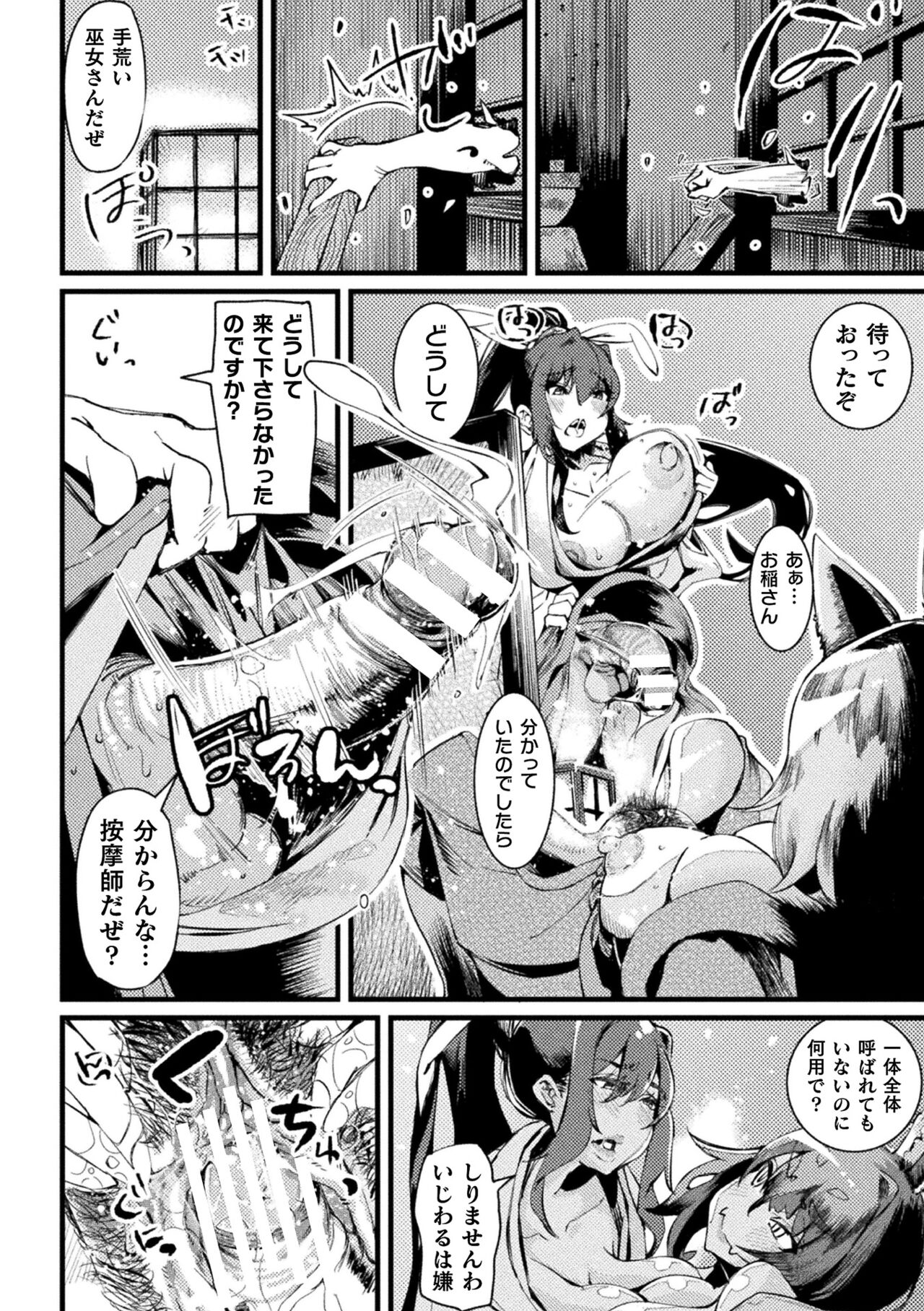 2D Comic Magazine  Hyoui de! Saimin de! Heroine Inranka Daisakusen Vol. 1 page 90