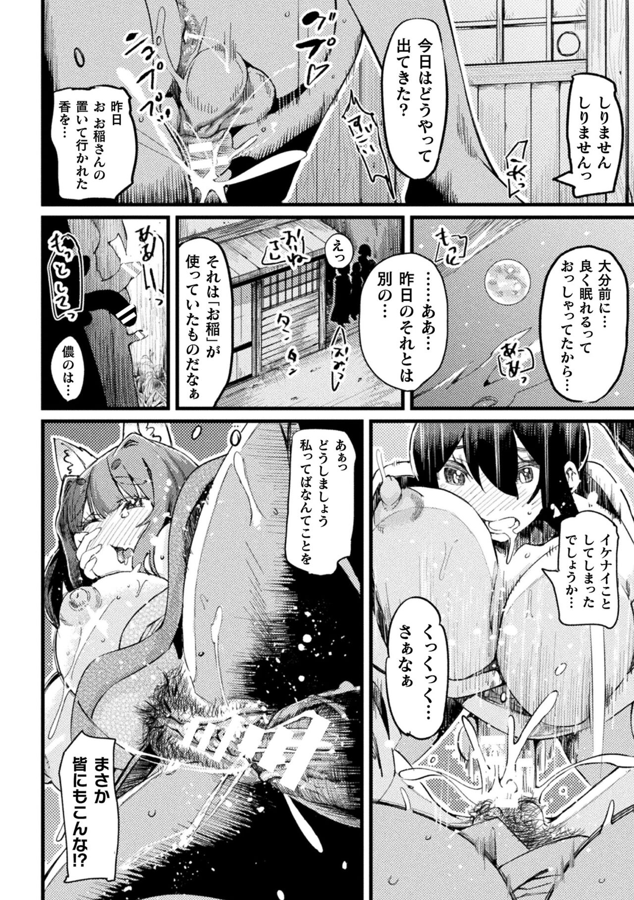 2D Comic Magazine  Hyoui de! Saimin de! Heroine Inranka Daisakusen Vol. 1 page 92