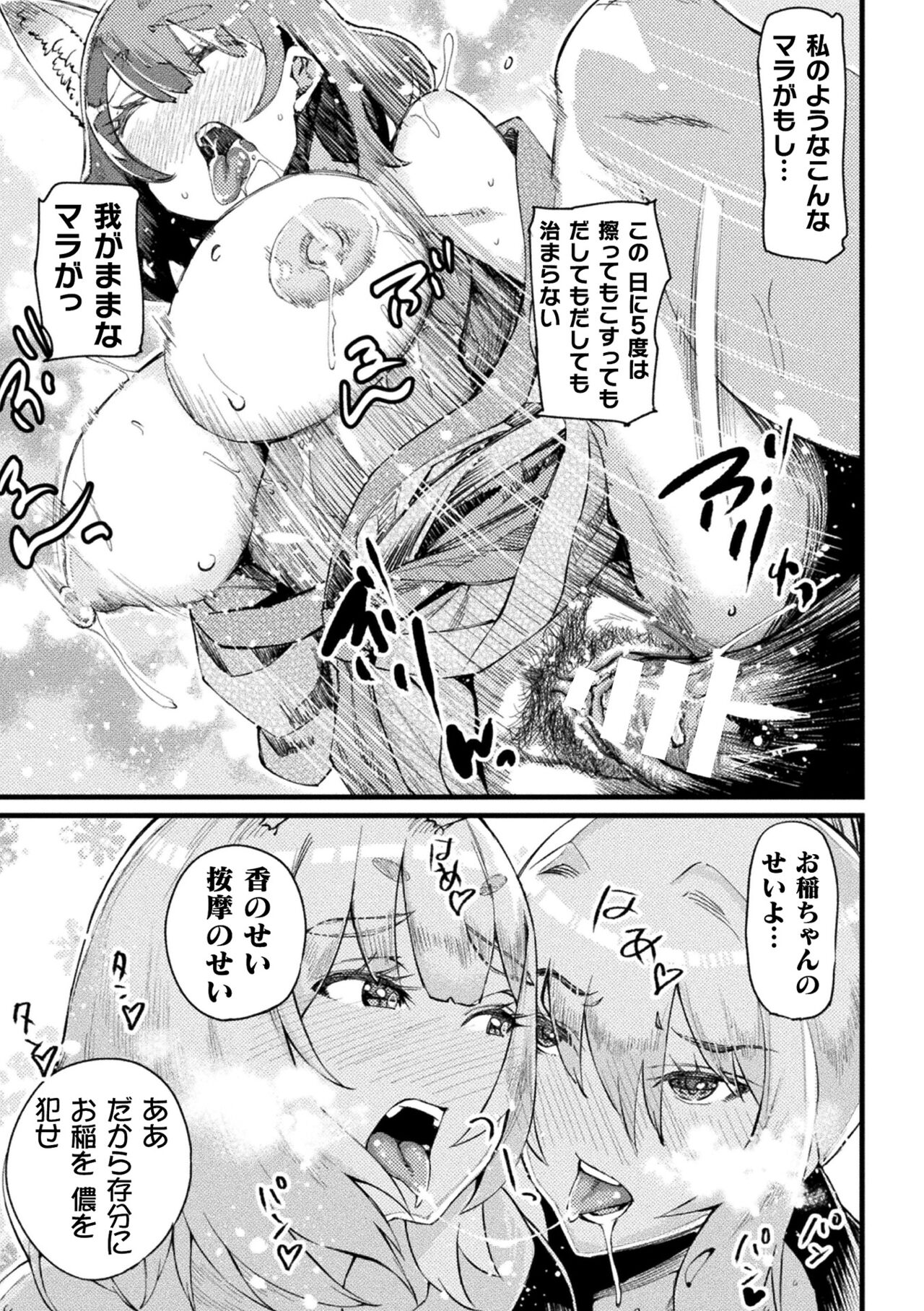 2D Comic Magazine  Hyoui de! Saimin de! Heroine Inranka Daisakusen Vol. 1 page 93