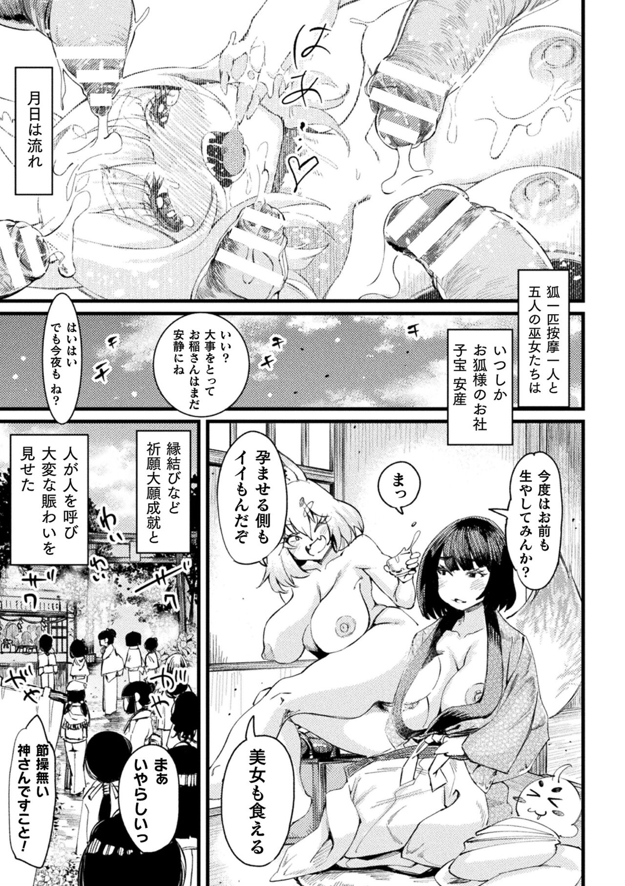 2D Comic Magazine  Hyoui de! Saimin de! Heroine Inranka Daisakusen Vol. 1 page 99