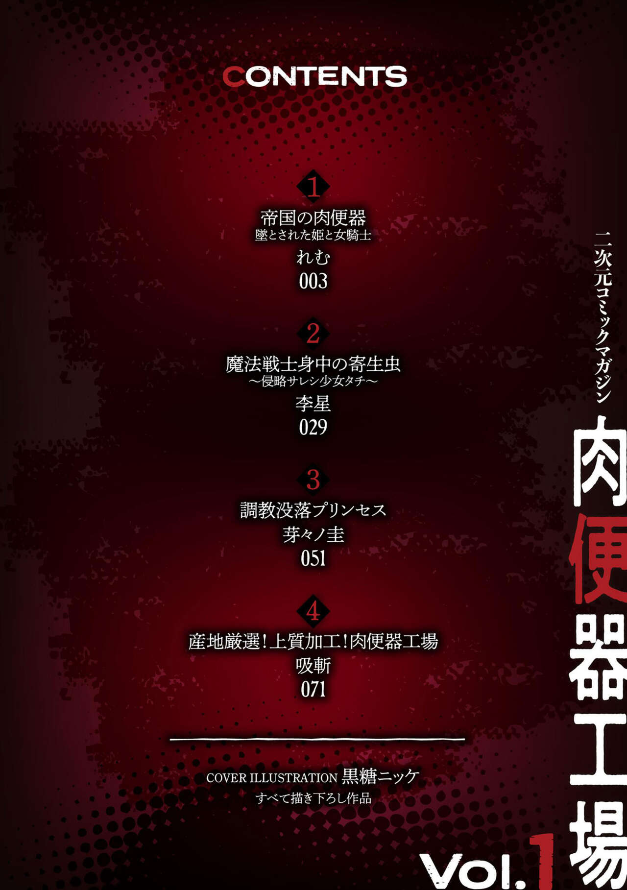 2D Comic Magazine Nikubenki Koujou Vol. 1 page 2