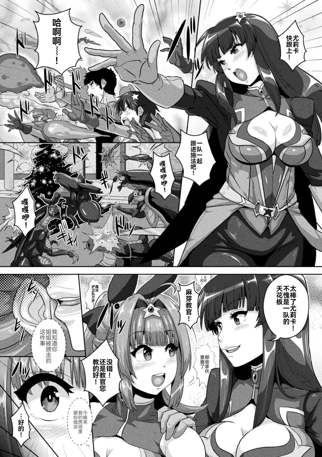 2D Comic Magazine Nikubenki Koujou Vol. 1 page 29