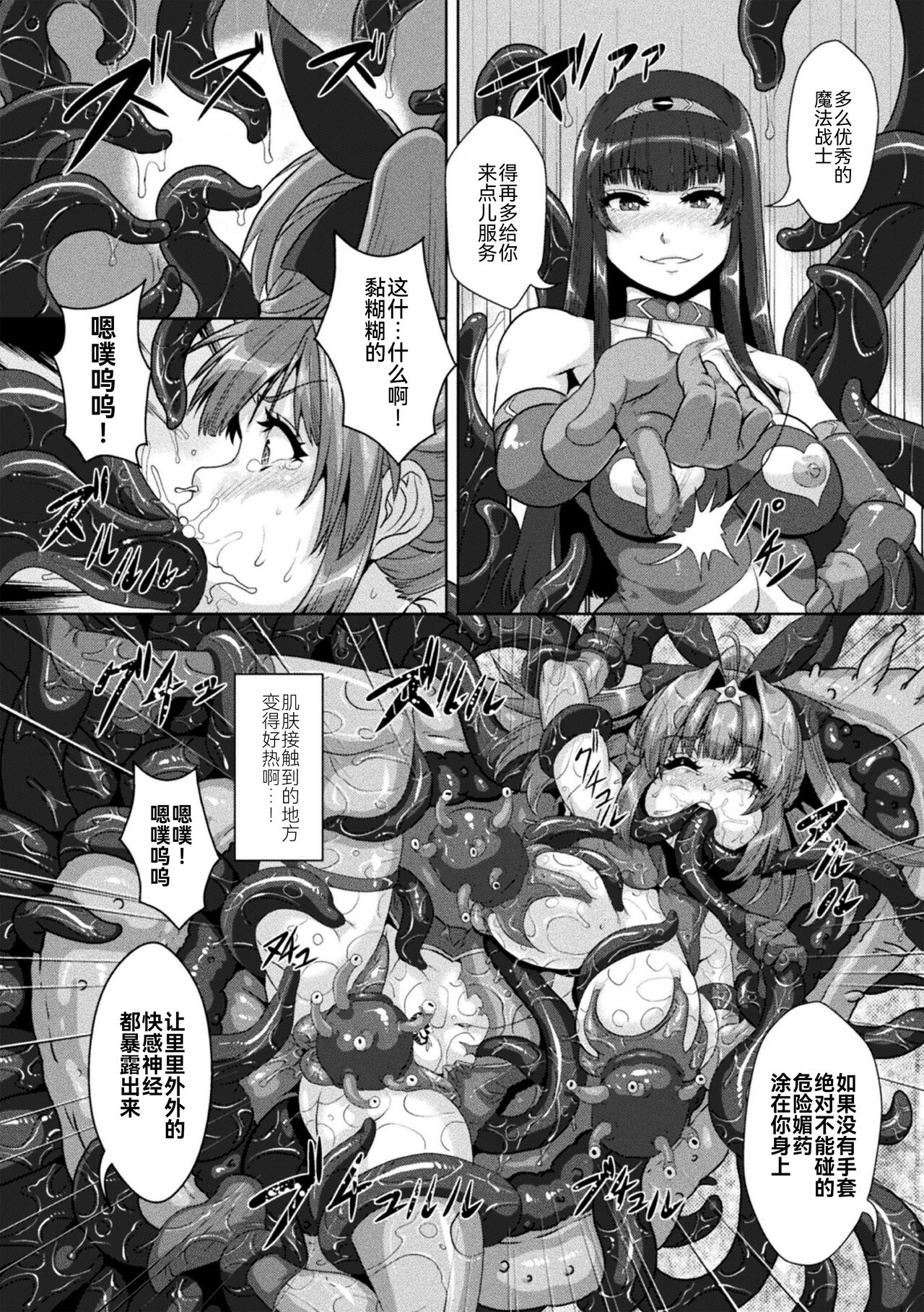 2D Comic Magazine Nikubenki Koujou Vol. 1 page 37