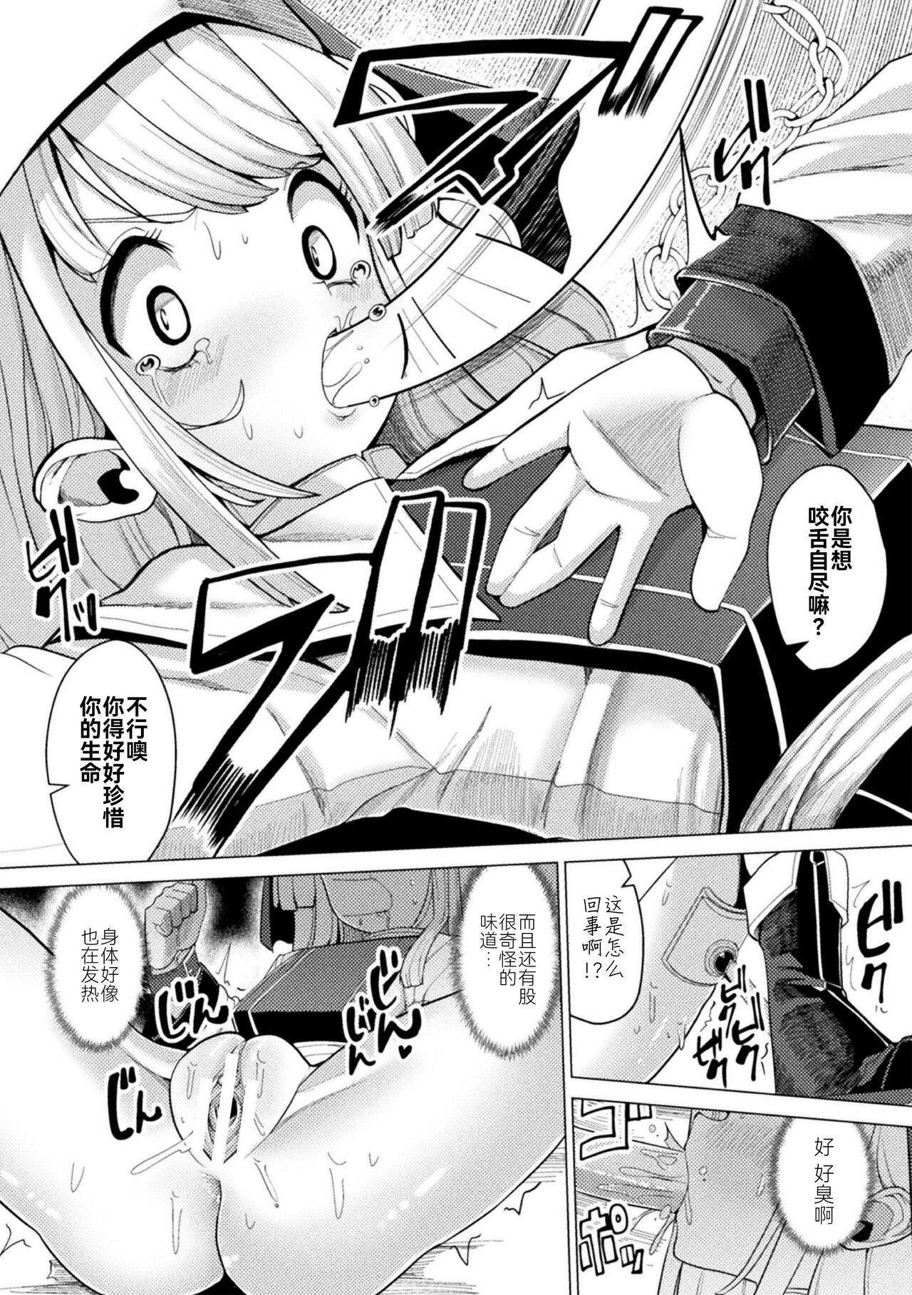 2D Comic Magazine Nikubenki Koujou Vol. 1 page 78