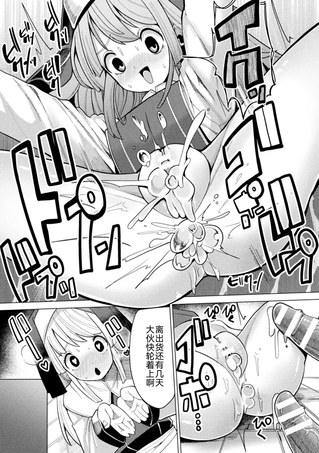 2D Comic Magazine Nikubenki Koujou Vol. 1 page 92