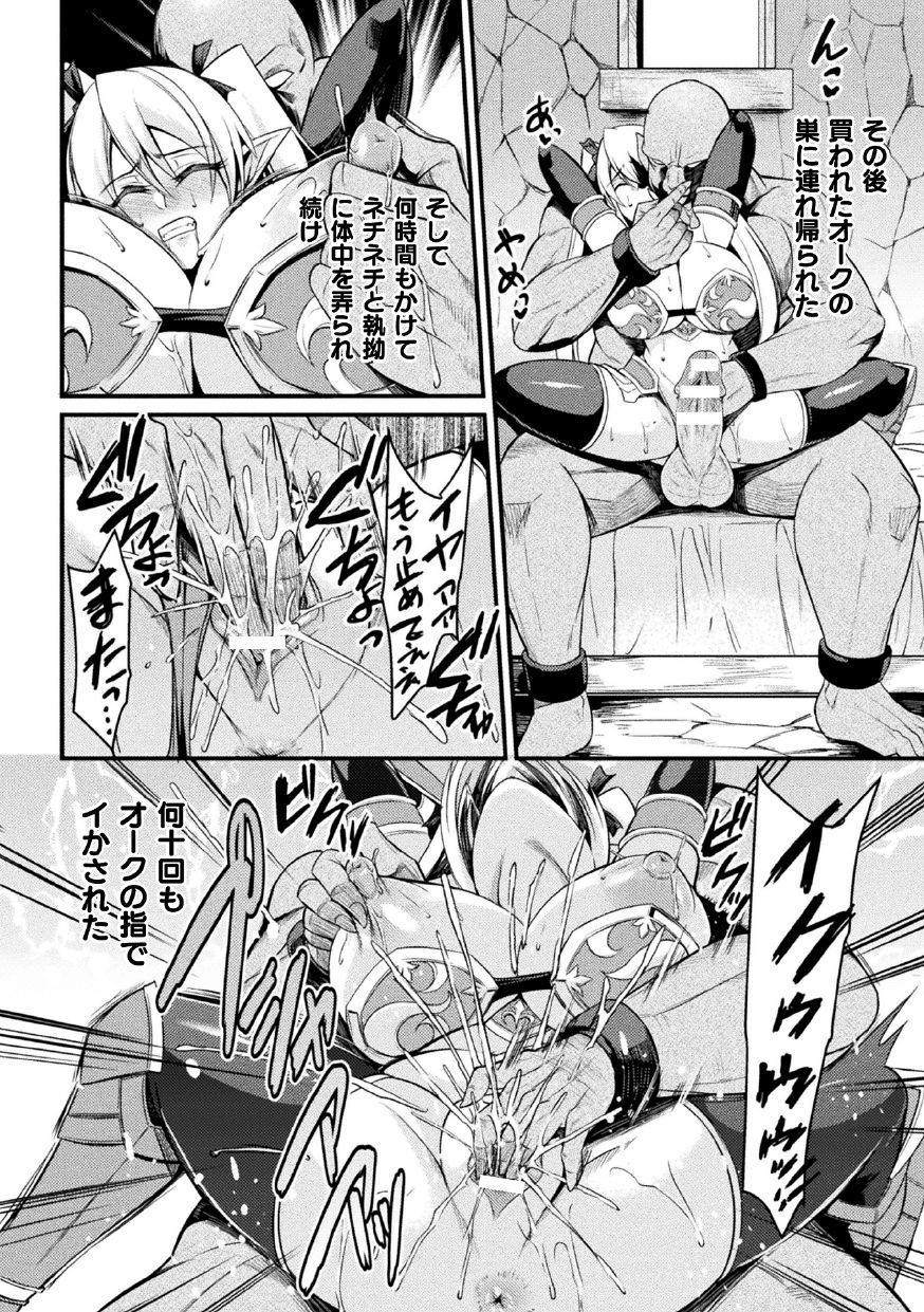2D Comic Magazine Nikuyoroi ni Natta Onna-tachi Vol. 1 page 12