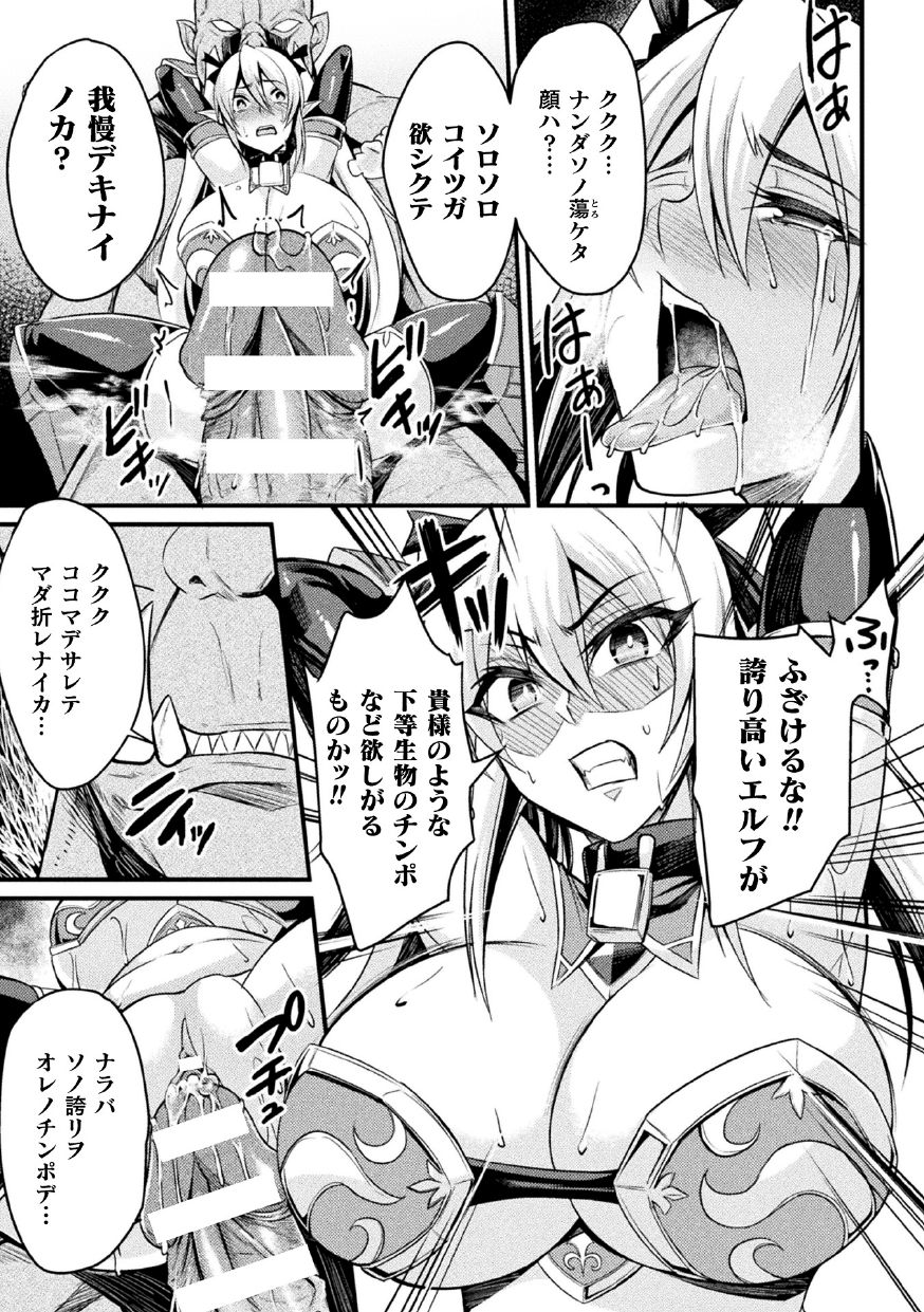 2D Comic Magazine Nikuyoroi ni Natta Onna-tachi Vol. 1 page 13
