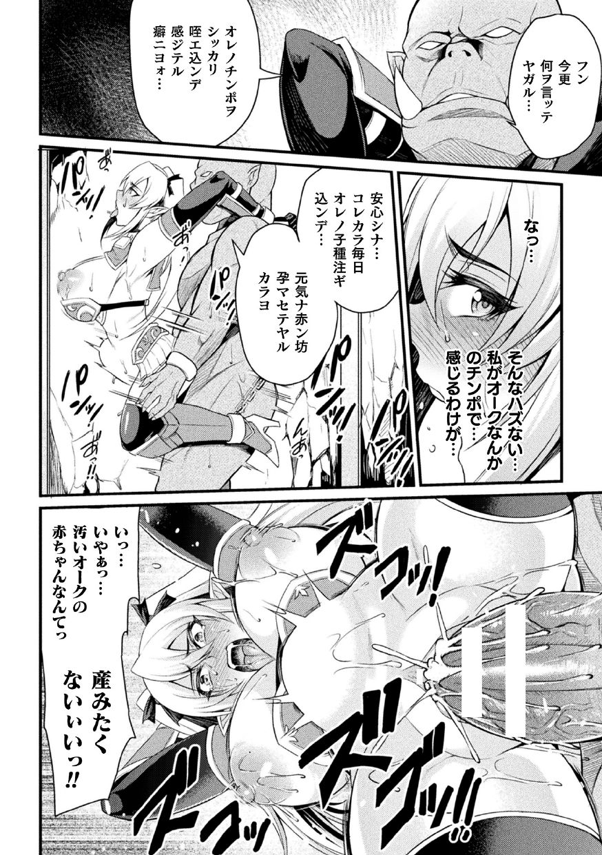 2D Comic Magazine Nikuyoroi ni Natta Onna-tachi Vol. 1 page 16