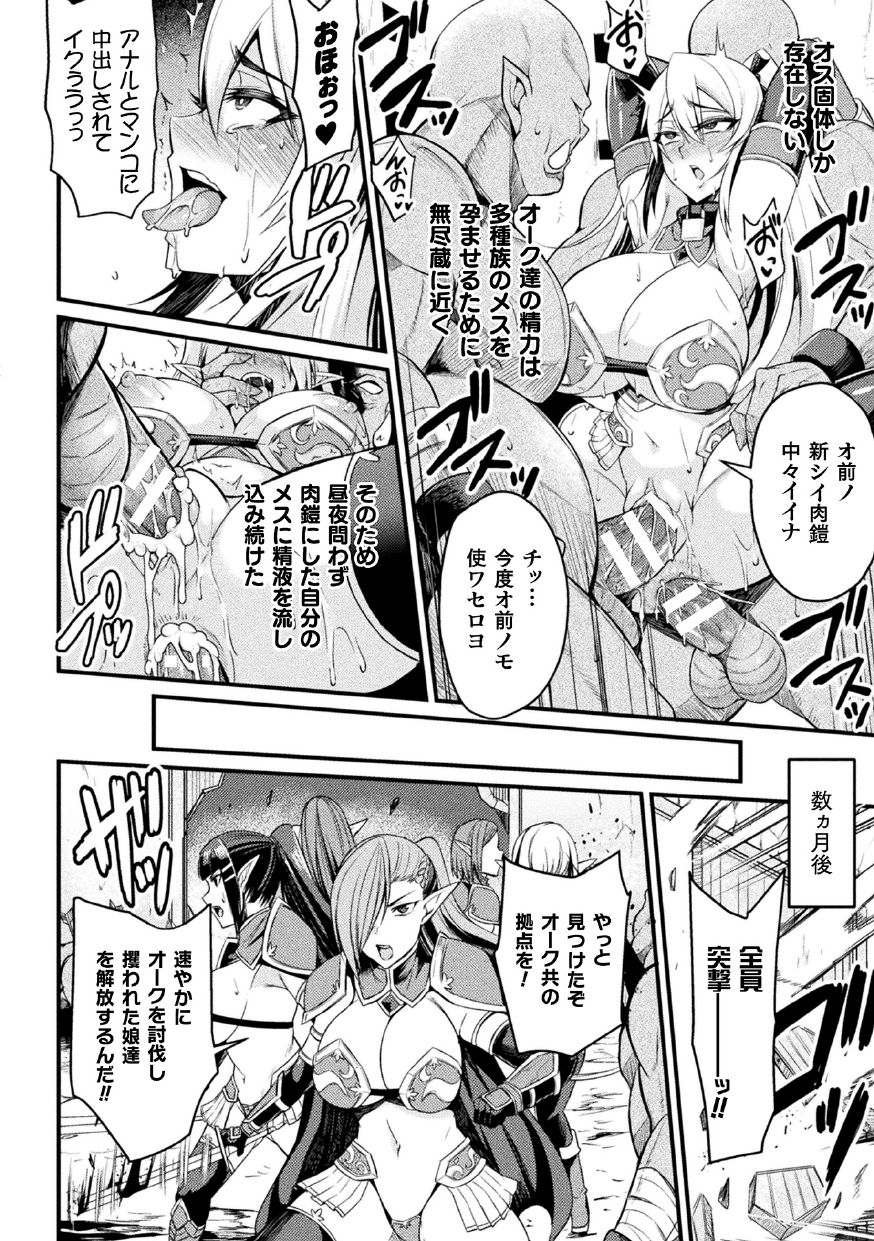 2D Comic Magazine Nikuyoroi ni Natta Onna-tachi Vol. 1 page 18