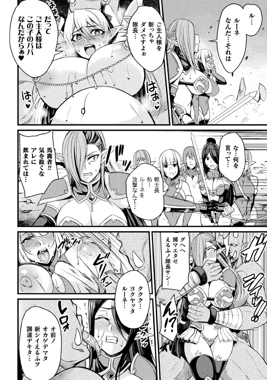 2D Comic Magazine Nikuyoroi ni Natta Onna-tachi Vol. 1 page 20