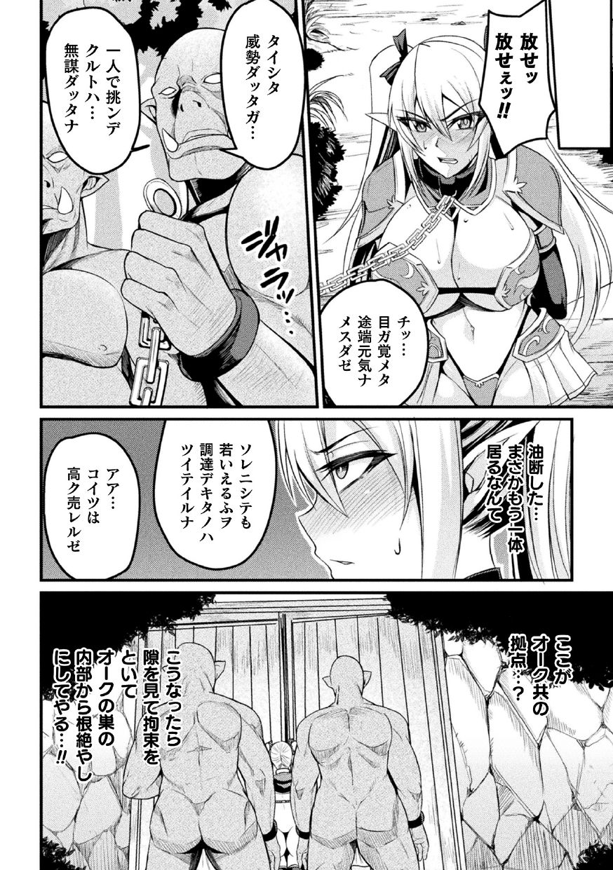 2D Comic Magazine Nikuyoroi ni Natta Onna-tachi Vol. 1 page 4