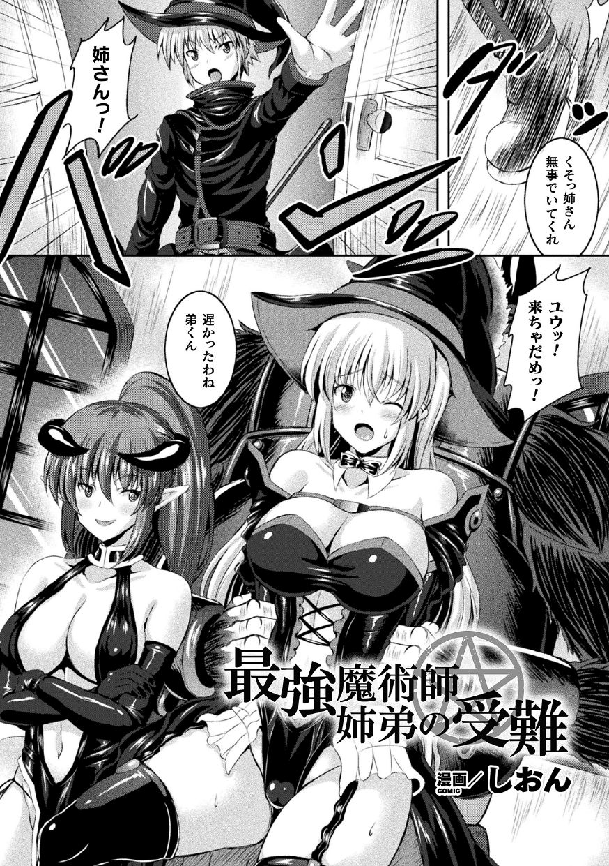 2D Comic Magazine Nikuyoroi ni Natta Onna-tachi Vol. 1 page 43