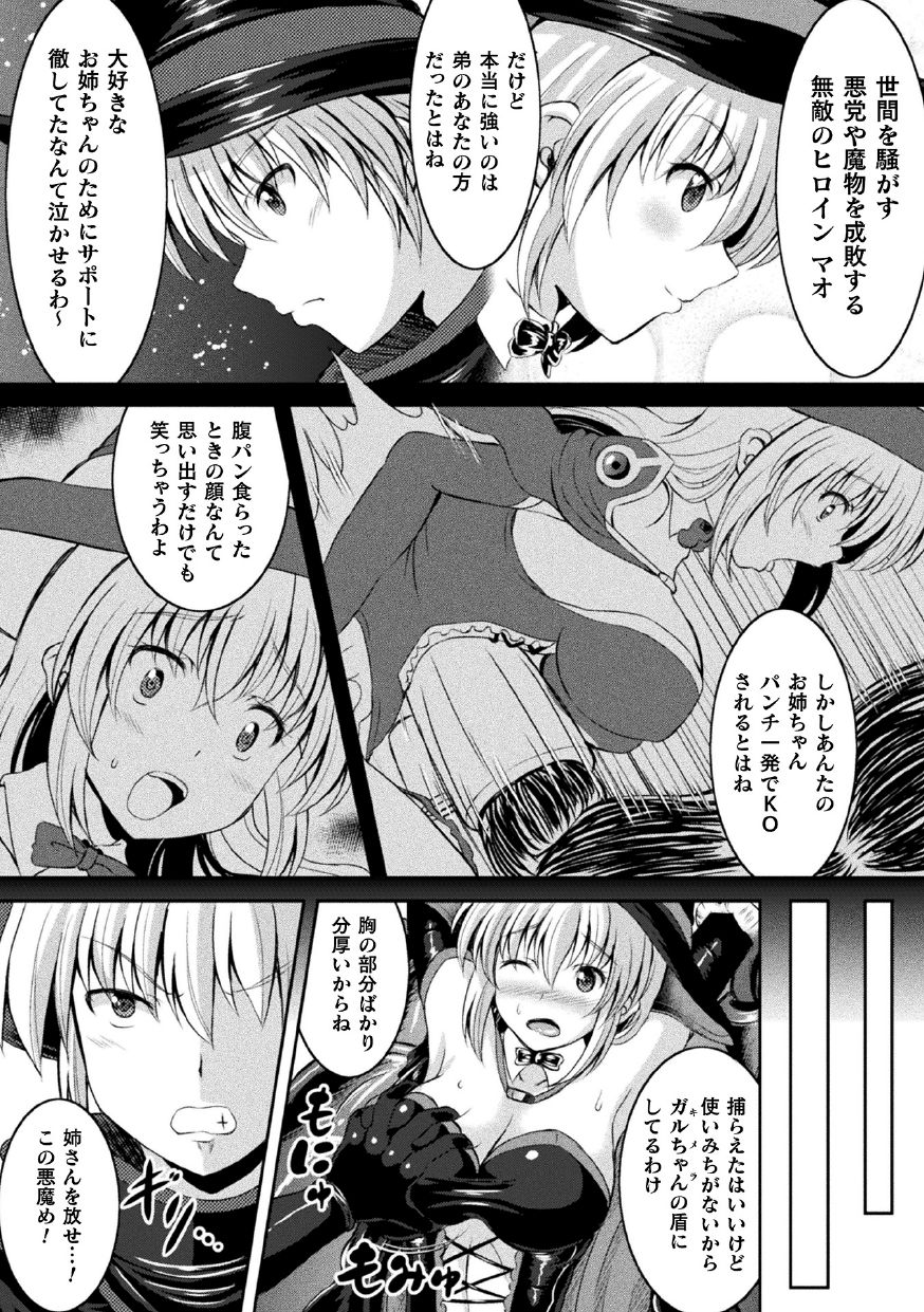 2D Comic Magazine Nikuyoroi ni Natta Onna-tachi Vol. 1 page 44
