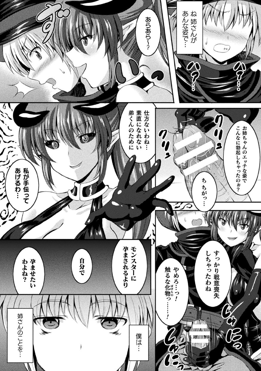 2D Comic Magazine Nikuyoroi ni Natta Onna-tachi Vol. 1 page 56