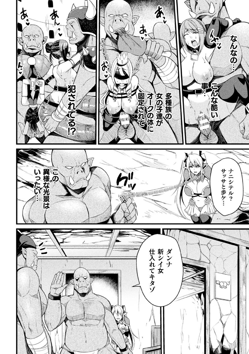 2D Comic Magazine Nikuyoroi ni Natta Onna-tachi Vol. 1 page 6