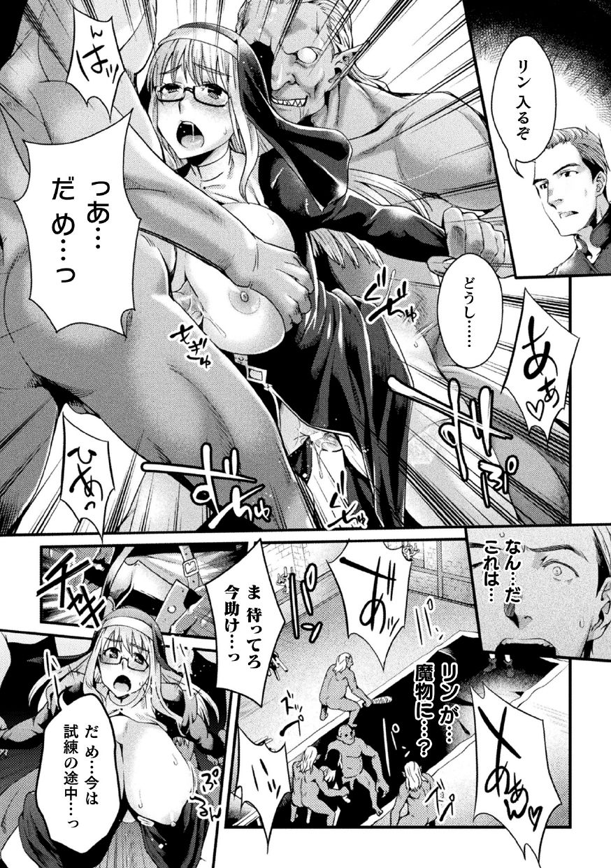 2D Comic Magazine Nikuyoroi ni Natta Onna-tachi Vol. 1 page 65