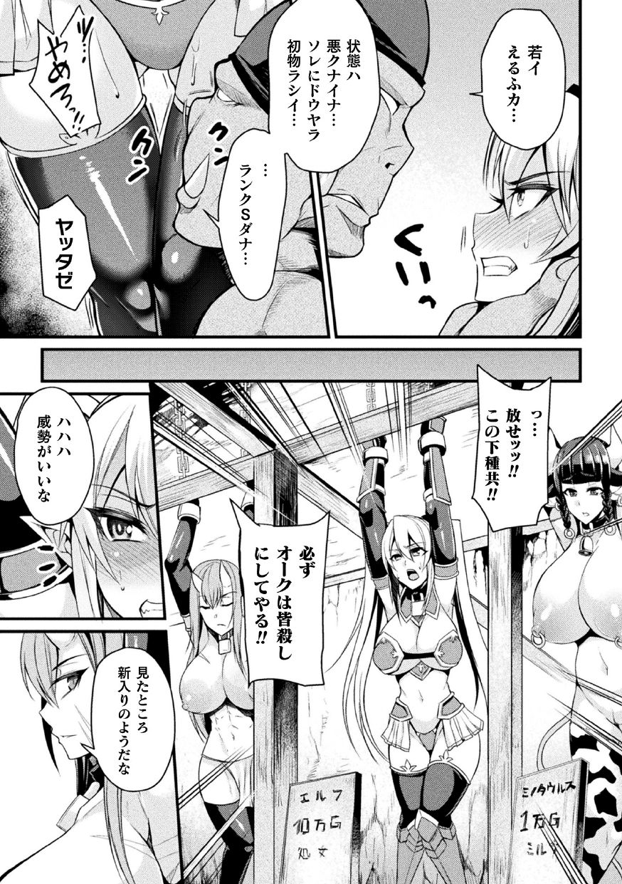 2D Comic Magazine Nikuyoroi ni Natta Onna-tachi Vol. 1 page 7
