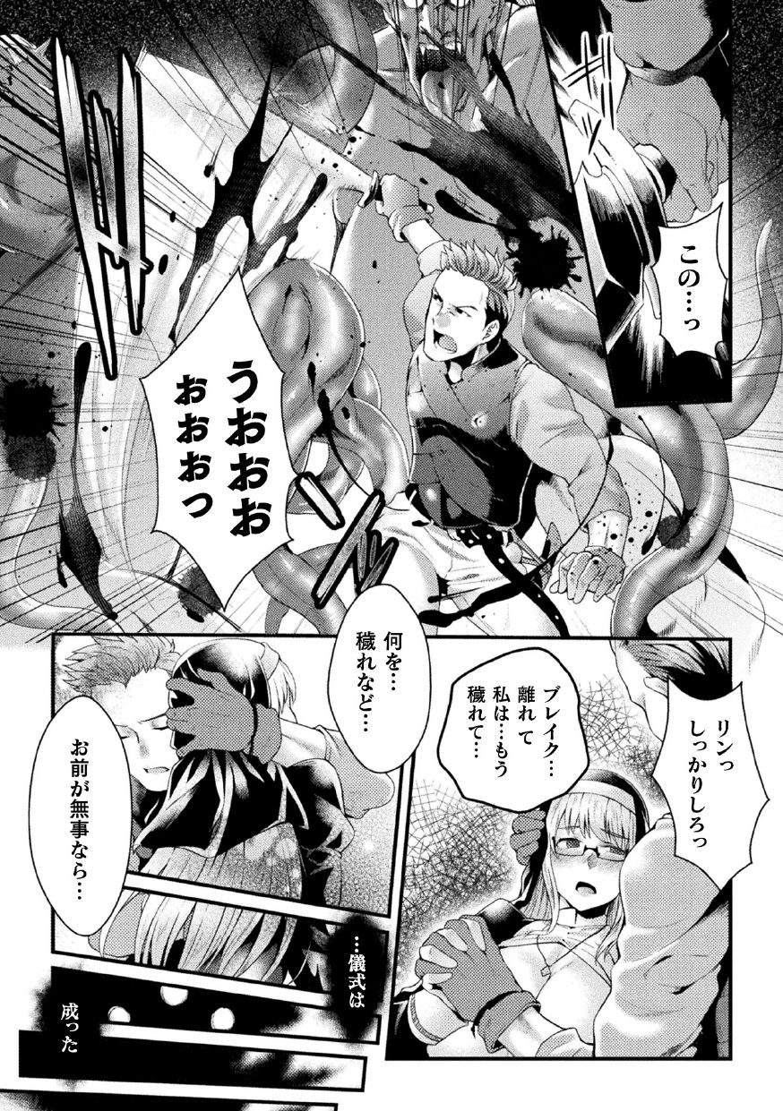 2D Comic Magazine Nikuyoroi ni Natta Onna-tachi Vol. 1 page 81