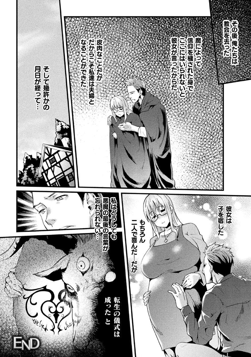2D Comic Magazine Nikuyoroi ni Natta Onna-tachi Vol. 1 page 82