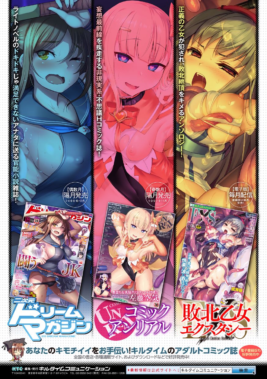 2D Comic Magazine Nikuyoroi ni Natta Onna-tachi Vol. 1 page 87