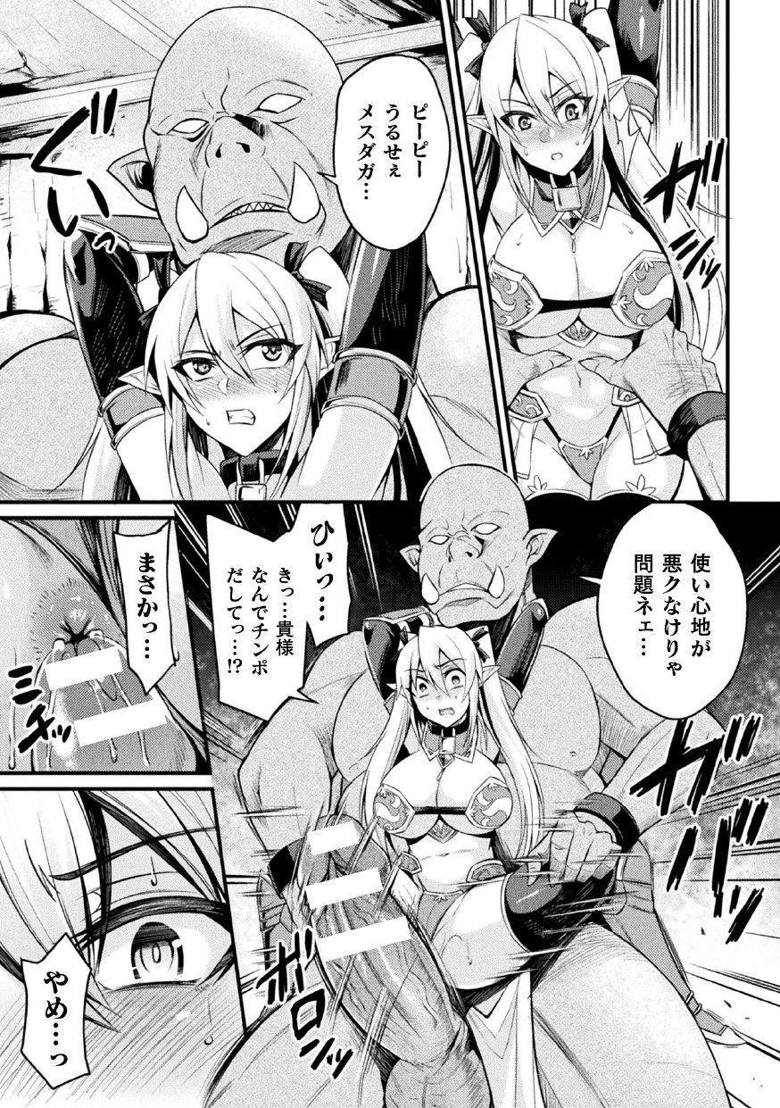 2D Comic Magazine Nikuyoroi ni Natta Onna-tachi Vol. 1 page 9