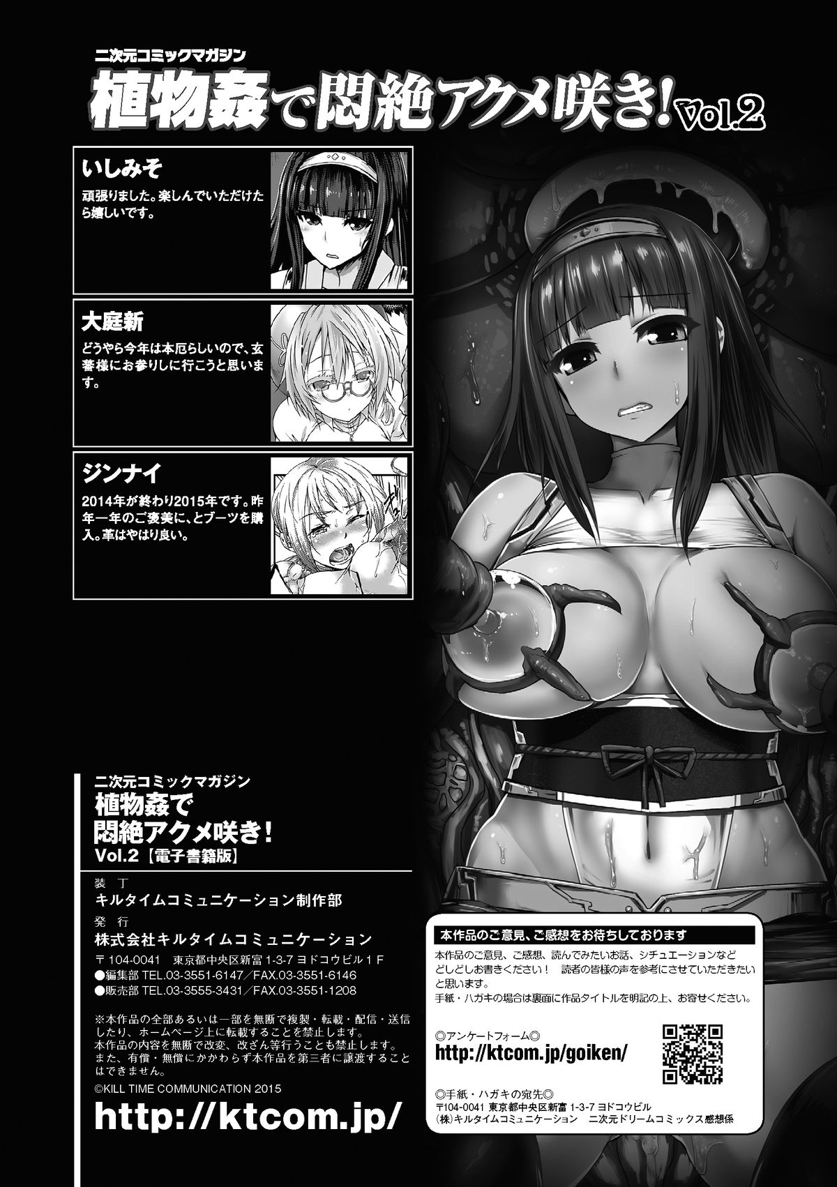 2D Comic Magazine Shokubutsukan de Monzetsu Acme Saki! Vol. 2 page 70