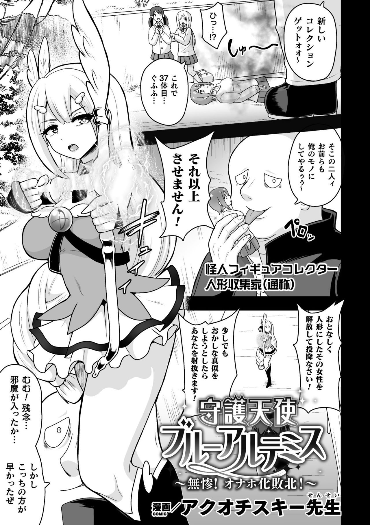 2D Comic Magazine - Syukusyouka Hiroin Kyousei Onahole Keikaku Vol. 1 page 23