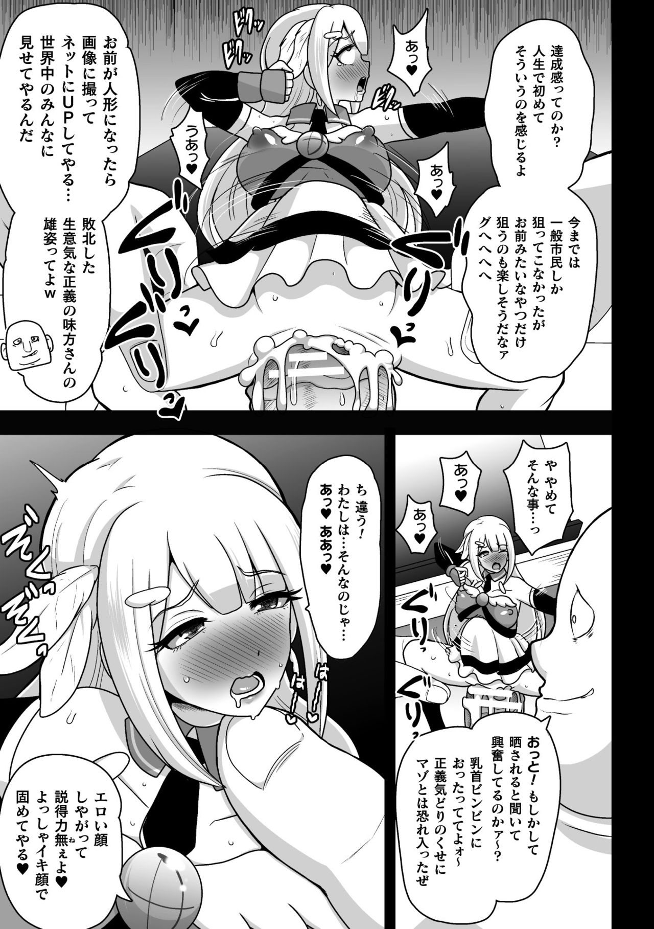 2D Comic Magazine - Syukusyouka Hiroin Kyousei Onahole Keikaku Vol. 1 page 37