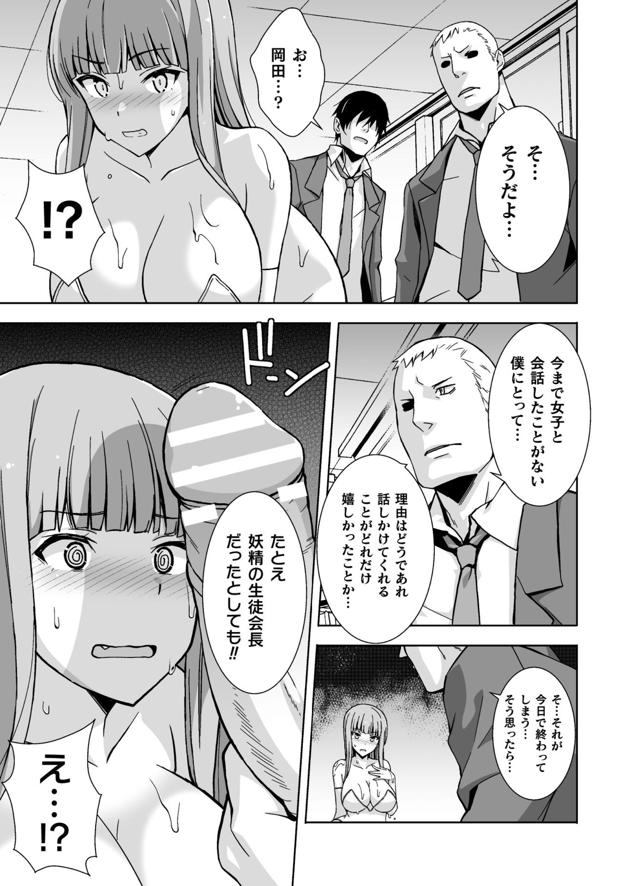 2D Comic Magazine - Syukusyouka Hiroin Kyousei Onahole Keikaku Vol. 1 page 49
