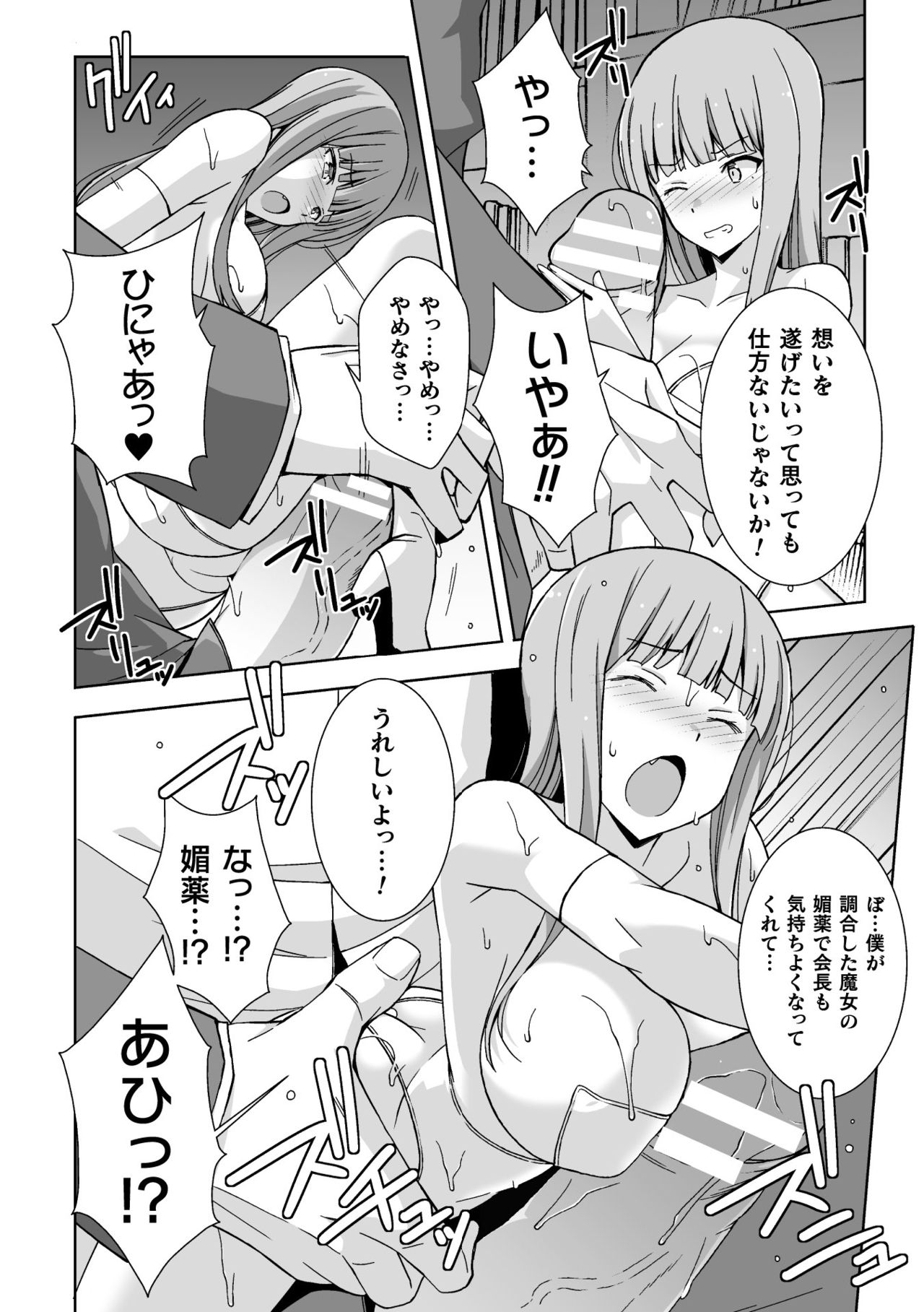 2D Comic Magazine - Syukusyouka Hiroin Kyousei Onahole Keikaku Vol. 1 page 50